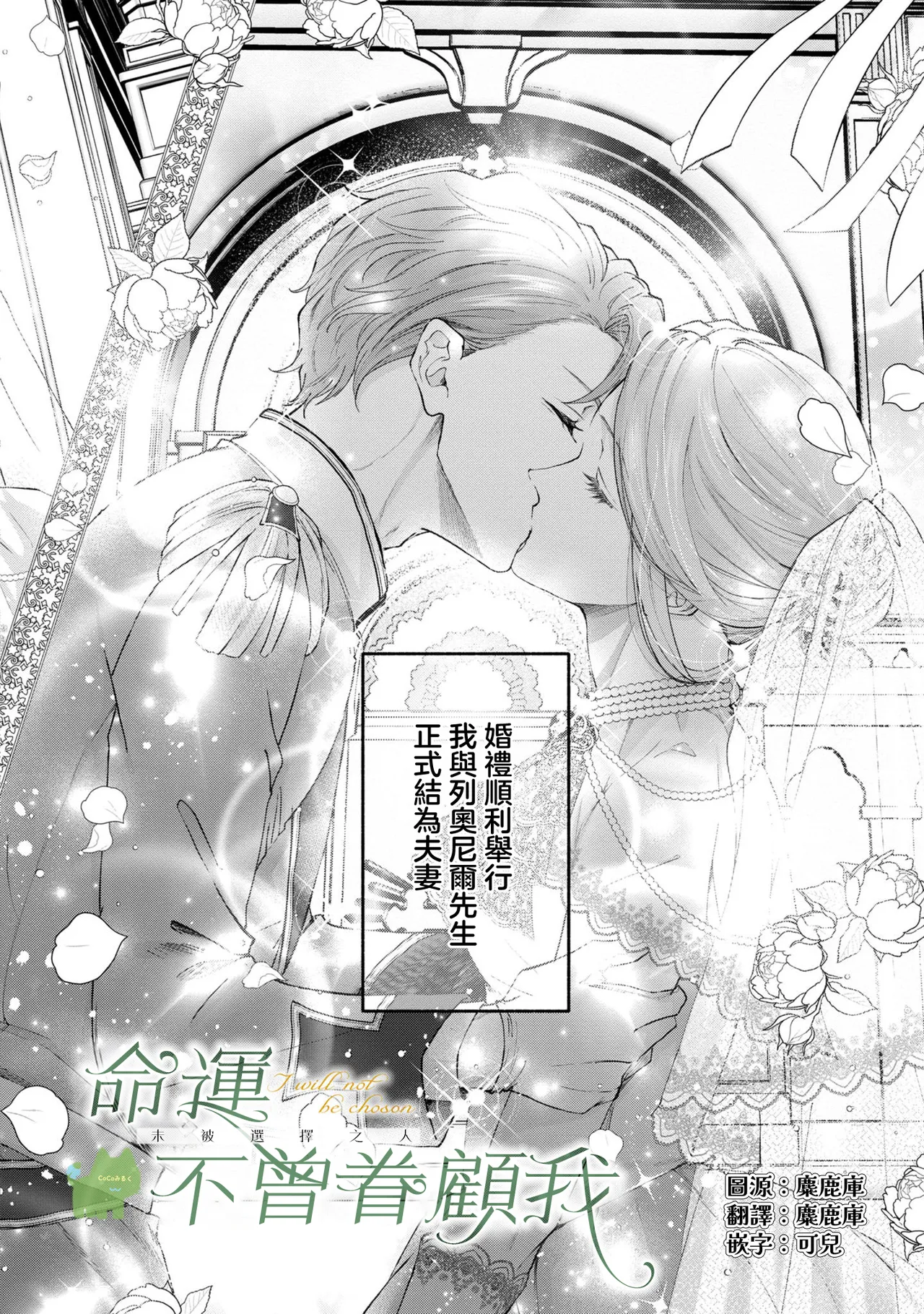 watashi ha erabarenai 5  | 命运不曾眷顾我 page 2 full