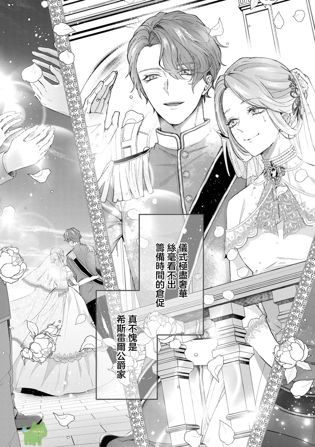 watashi ha erabarenai 5  | 命运不曾眷顾我 page 3 full