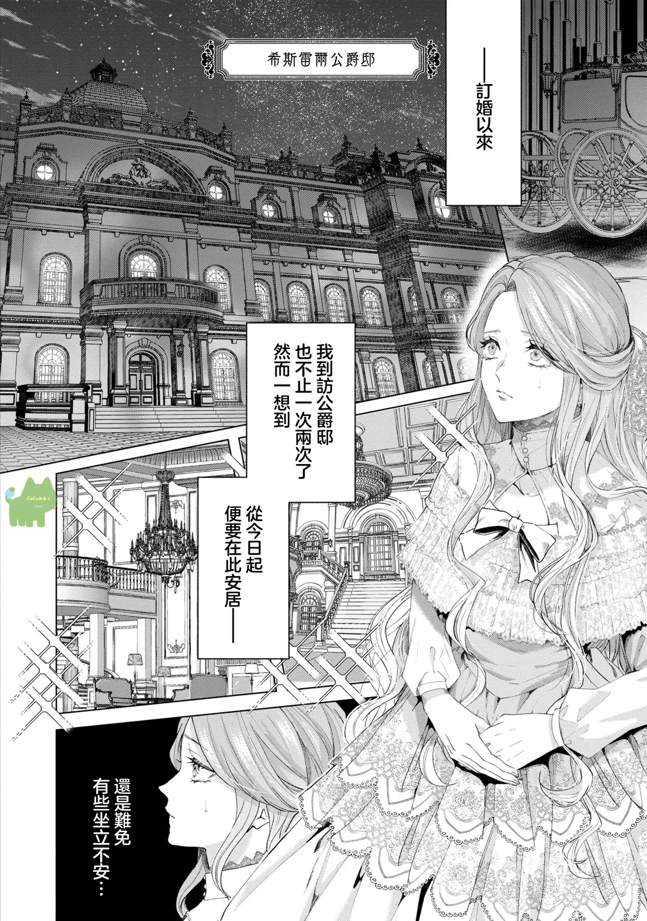 watashi ha erabarenai 5  | 命运不曾眷顾我 page 4 full