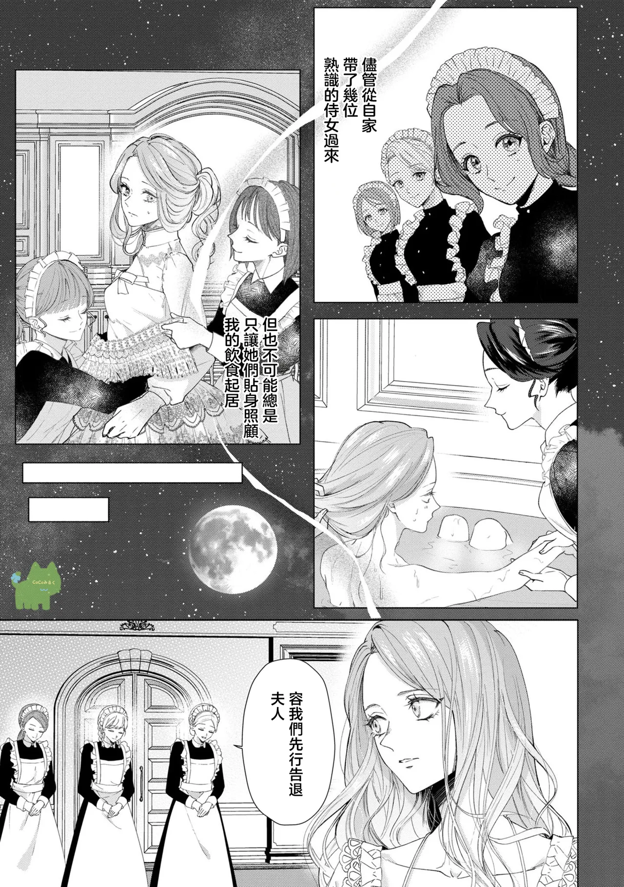 watashi ha erabarenai 5  | 命运不曾眷顾我 page 5 full