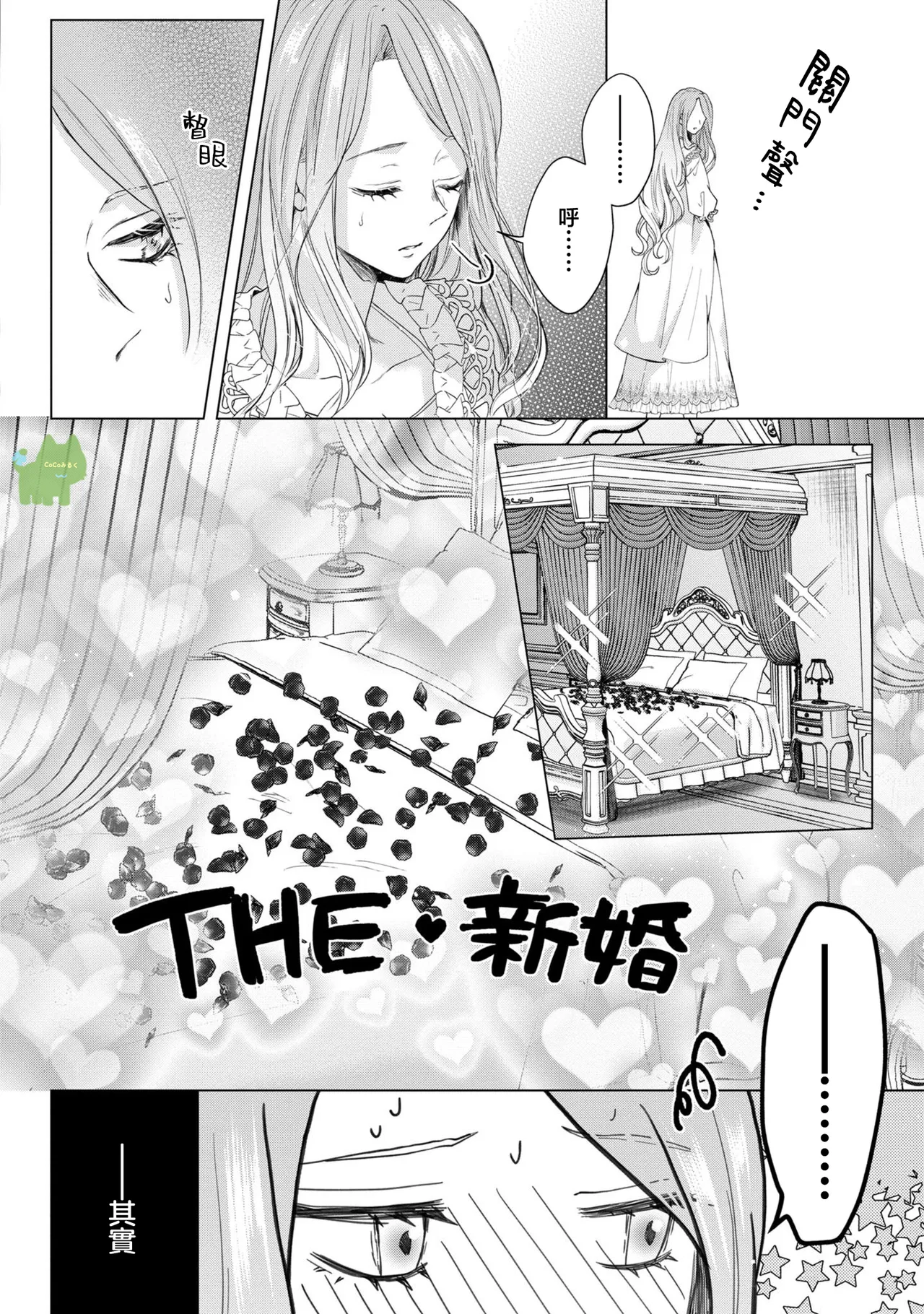 watashi ha erabarenai 5  | 命运不曾眷顾我 page 6 full