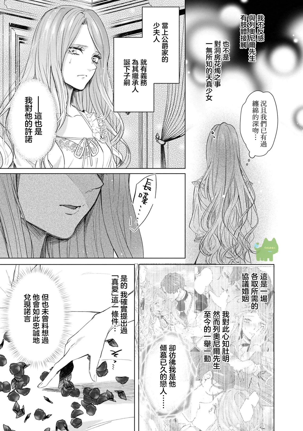 watashi ha erabarenai 5  | 命运不曾眷顾我 page 7 full