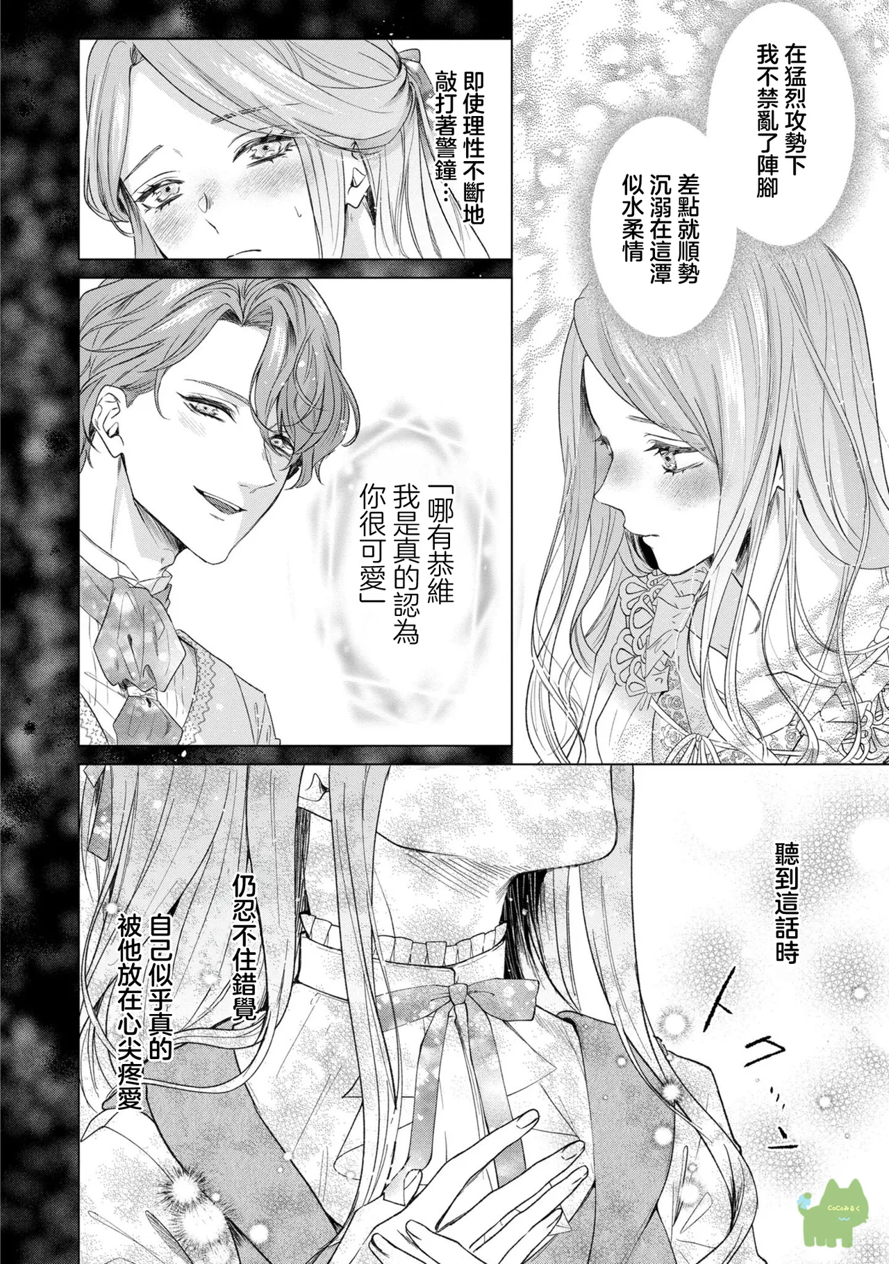 watashi ha erabarenai 5  | 命运不曾眷顾我 page 8 full