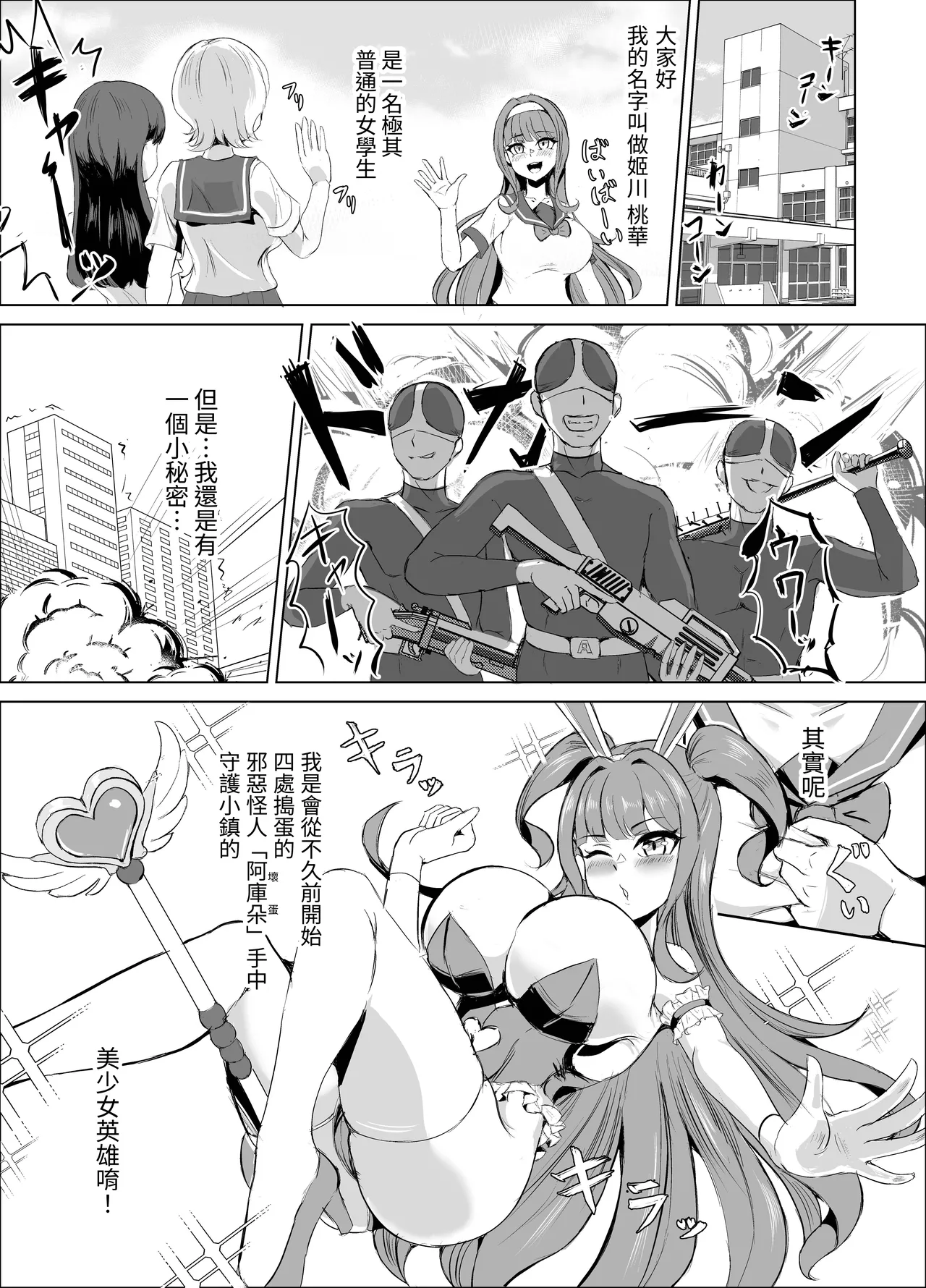 Super Lewd Bunny "Cherry" Mesugaki Hiroin , Onahoru Ni zhui Tsu . Zako Ni Shimin Ni Buzama Haiboku ♡ Songen Hakai De Mugen Mazoakume Jigoku 〜 | JK战士兔女郎·谢莉 傲慢的女主角最终沦陷于自慰陷阱中。在弱者和市民的手中惨败♡ 尊严被彻底摧毁，坠入无尽的受虐高潮地狱~ page 3 full