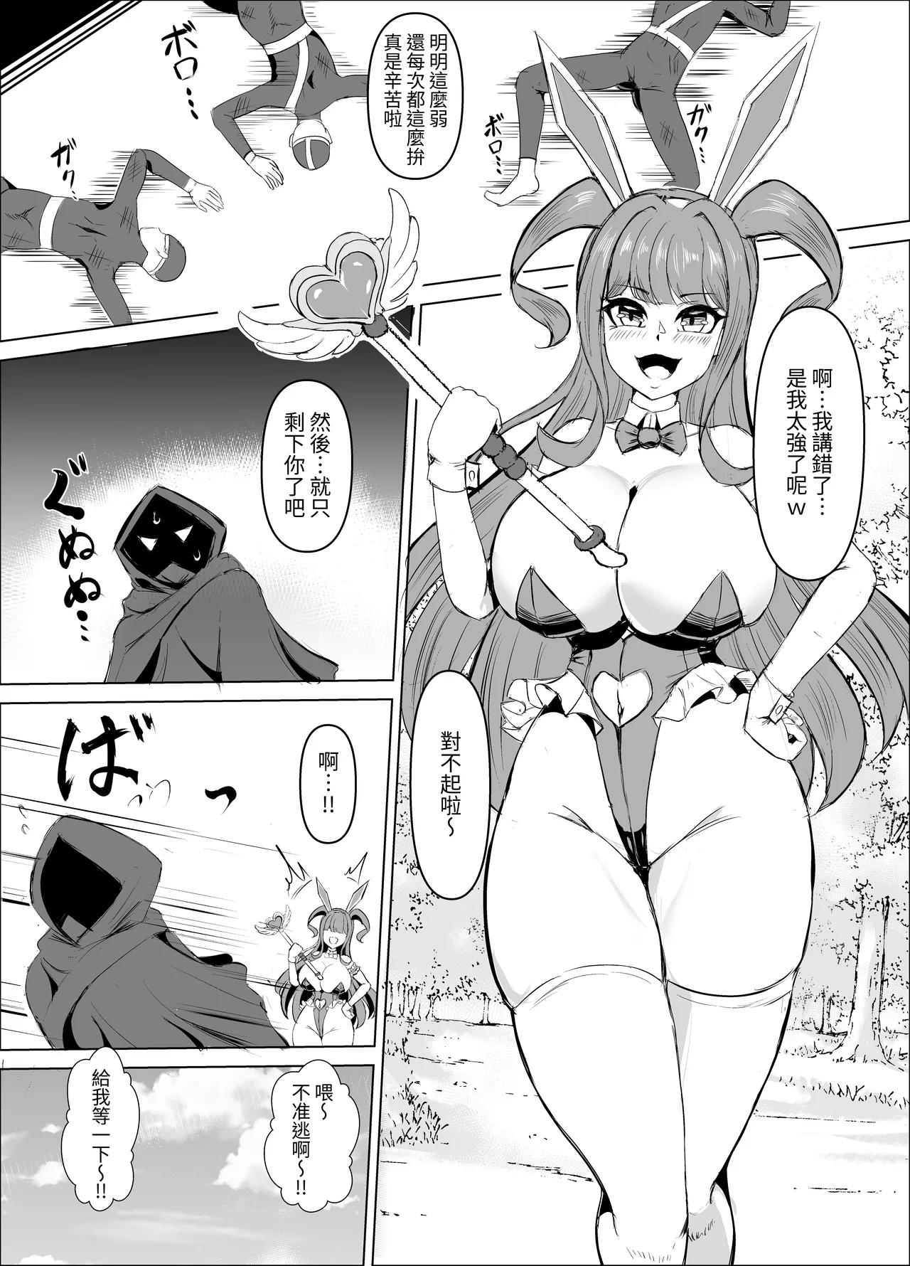 Super Lewd Bunny "Cherry" Mesugaki Hiroin , Onahoru Ni zhui Tsu . Zako Ni Shimin Ni Buzama Haiboku ♡ Songen Hakai De Mugen Mazoakume Jigoku 〜 | JK战士兔女郎·谢莉 傲慢的女主角最终沦陷于自慰陷阱中。在弱者和市民的手中惨败♡ 尊严被彻底摧毁，坠入无尽的受虐高潮地狱~ page 6 full