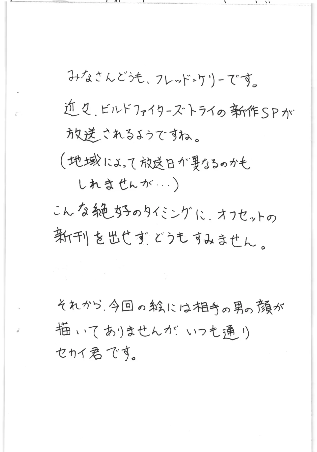 特番があるそうですよギャン子さん page 2 full