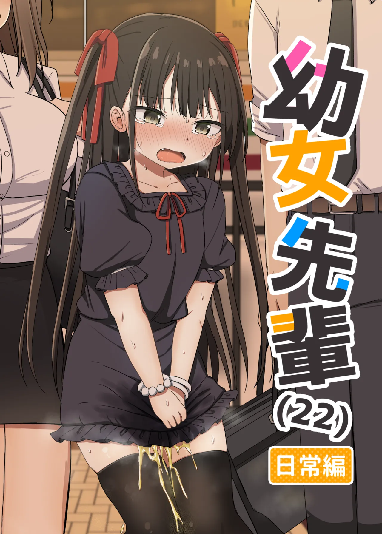 ○女先輩（22）日常編 page 1 full