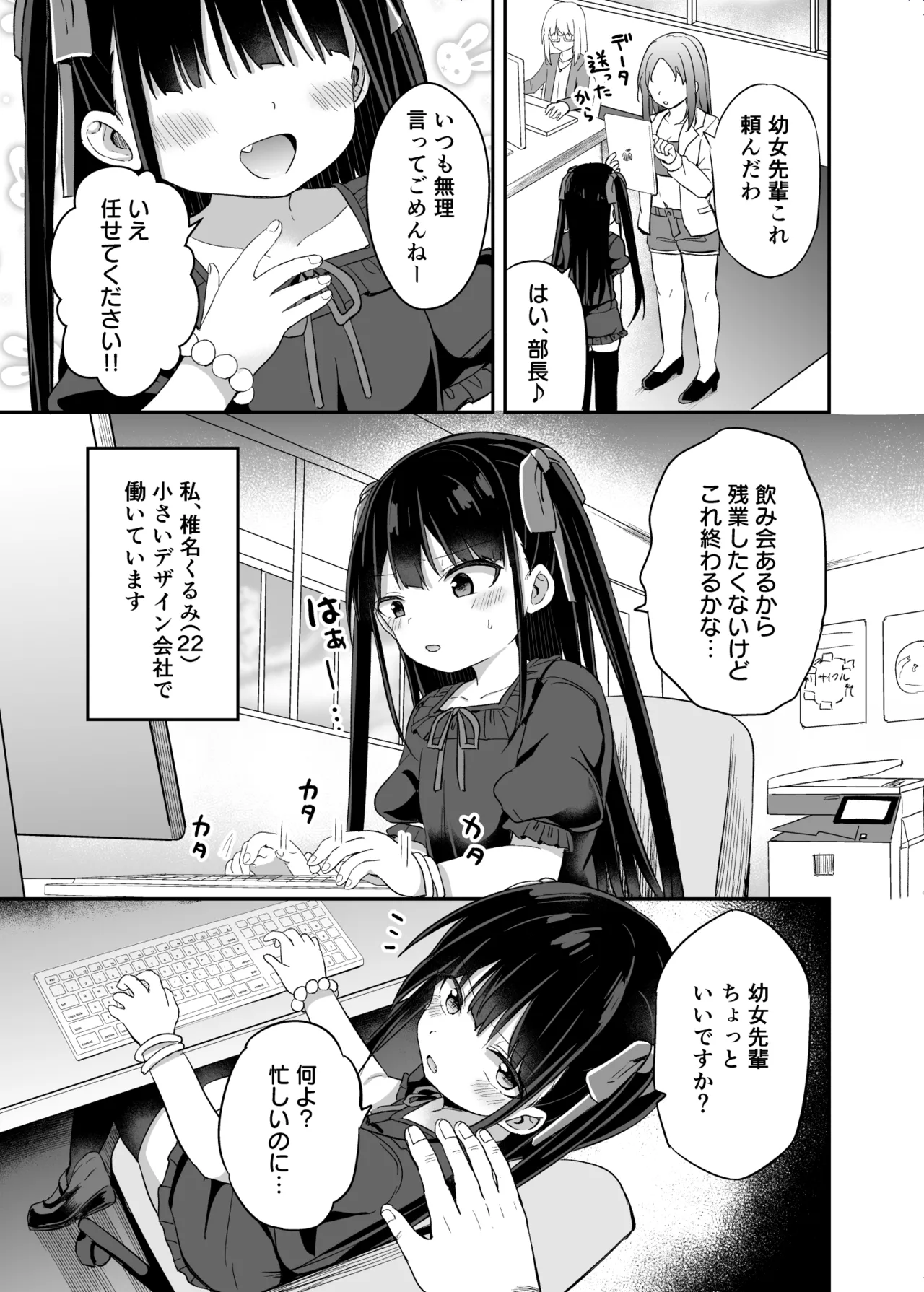 ○女先輩（22）日常編 page 2 full