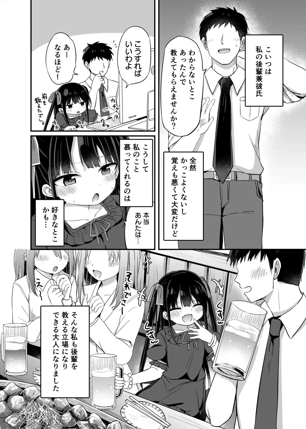 ○女先輩（22）日常編 page 3 full