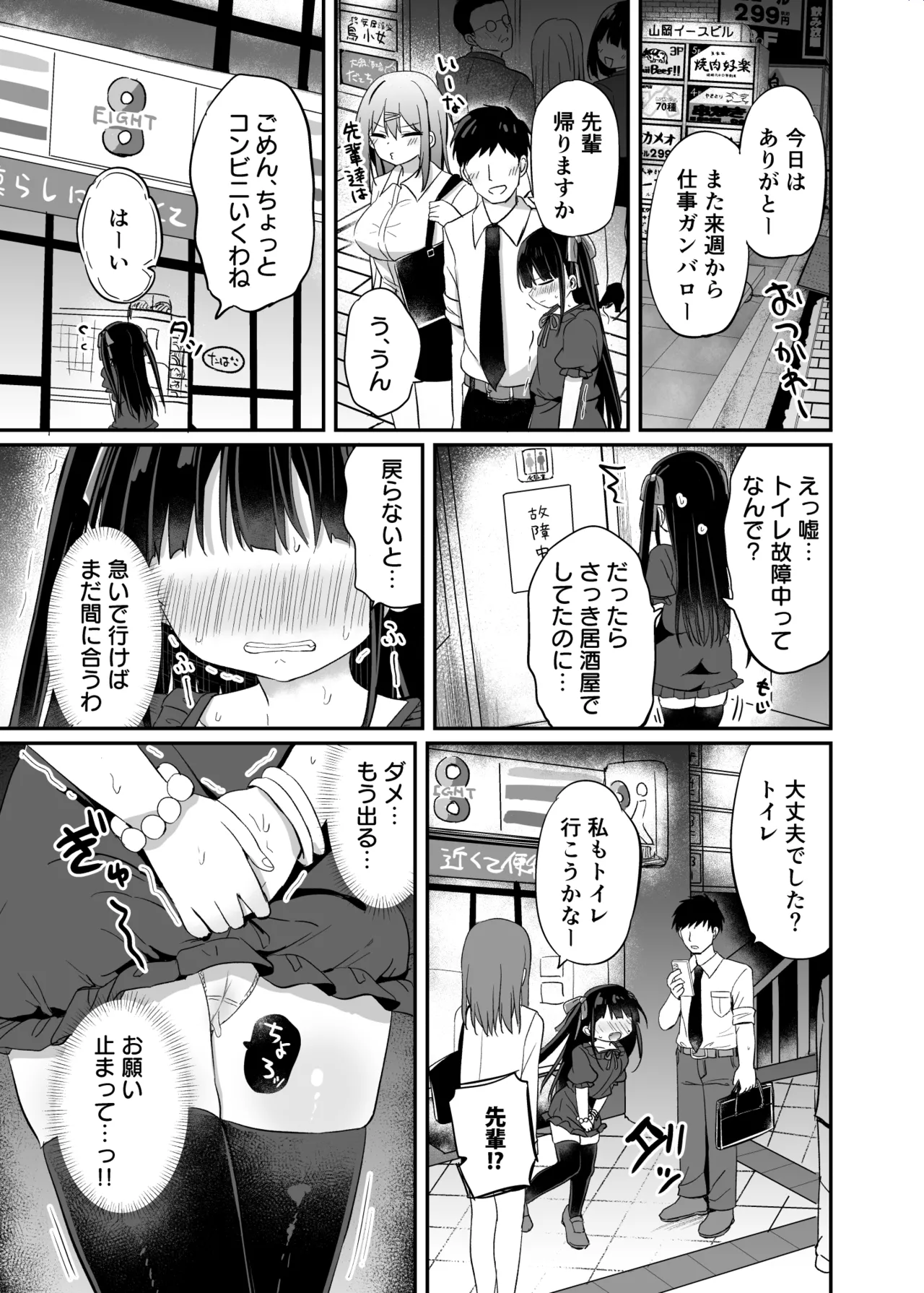 ○女先輩（22）日常編 page 4 full
