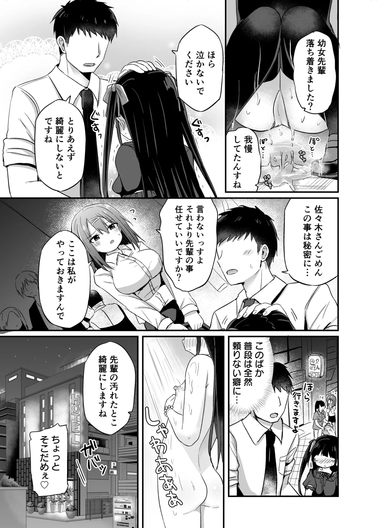 ○女先輩（22）日常編 page 6 full