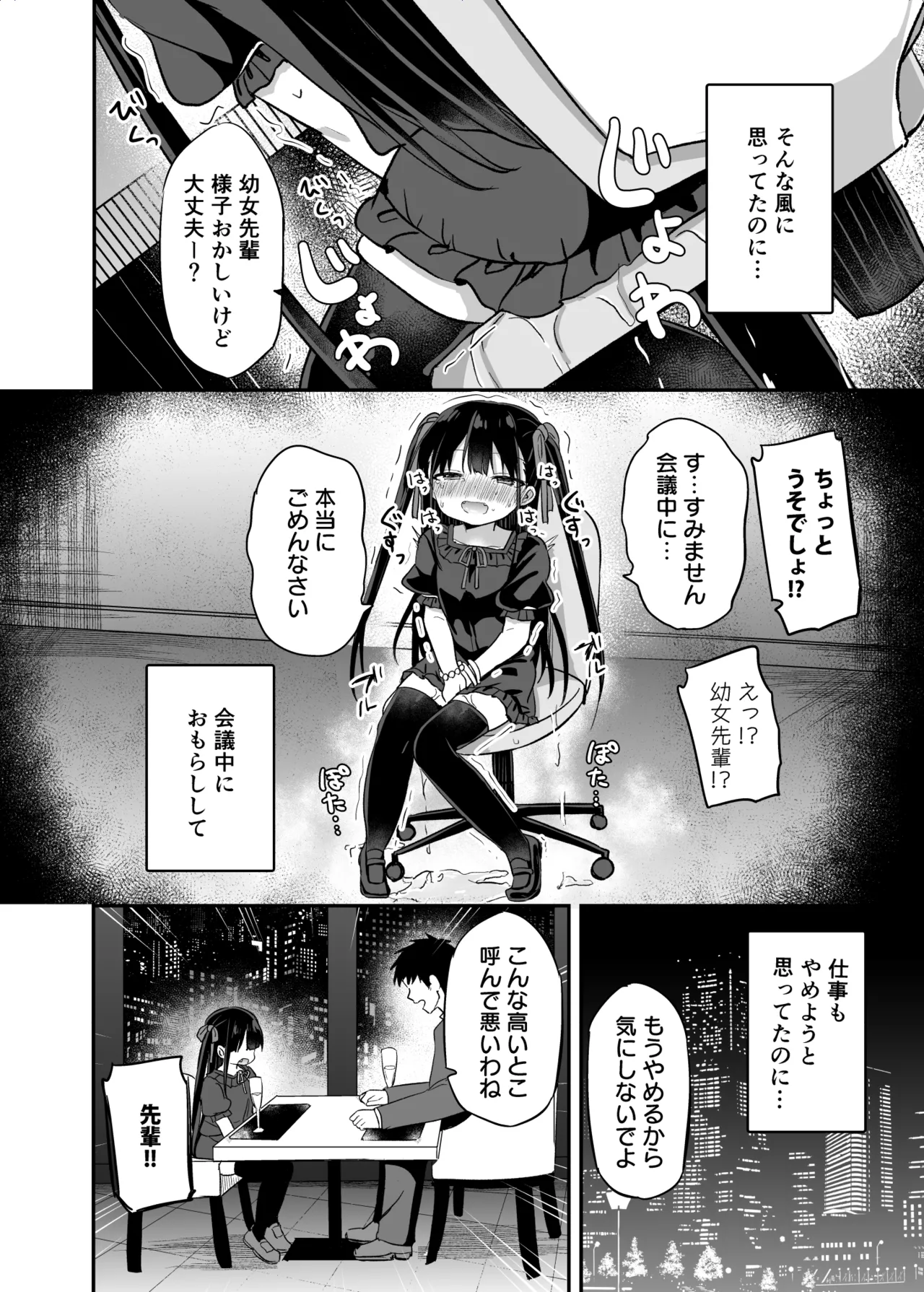 ○女先輩（22）日常編 page 9 full