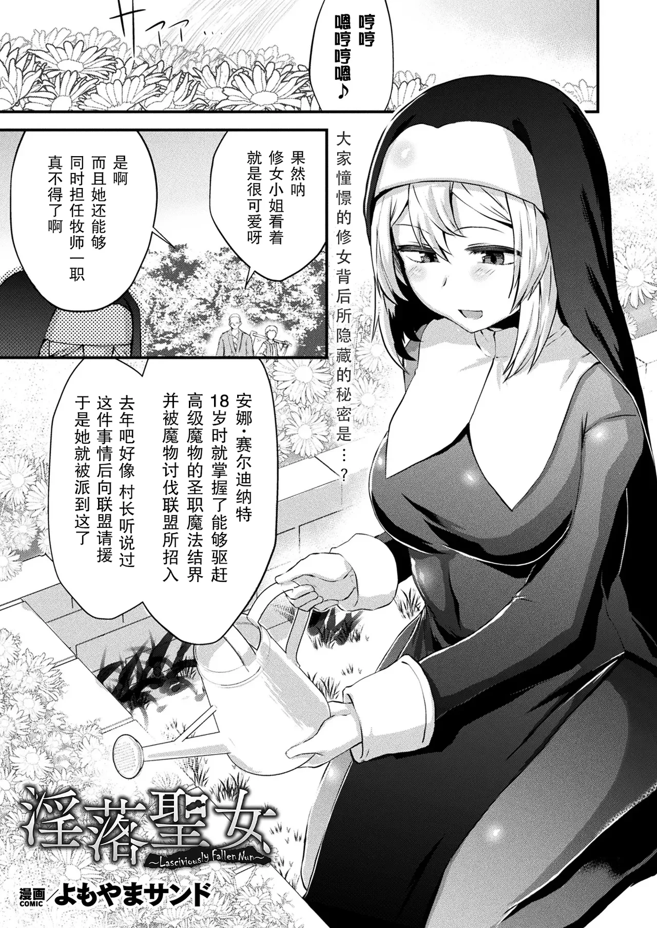  Lasciviously Fallen Nun｜淫落圣女 page 1 full