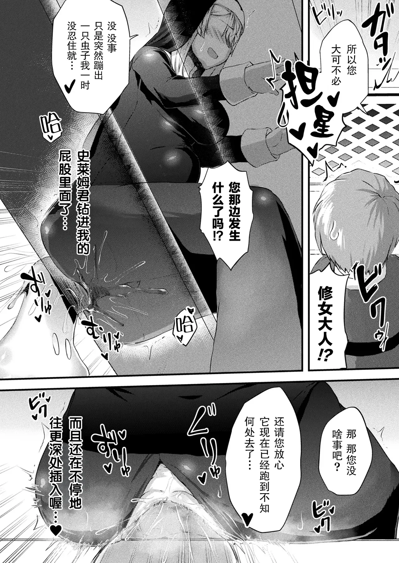  Lasciviously Fallen Nun｜淫落圣女 page 10 full