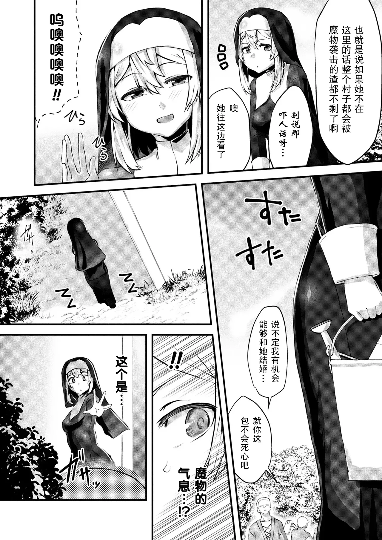  Lasciviously Fallen Nun｜淫落圣女 page 2 full