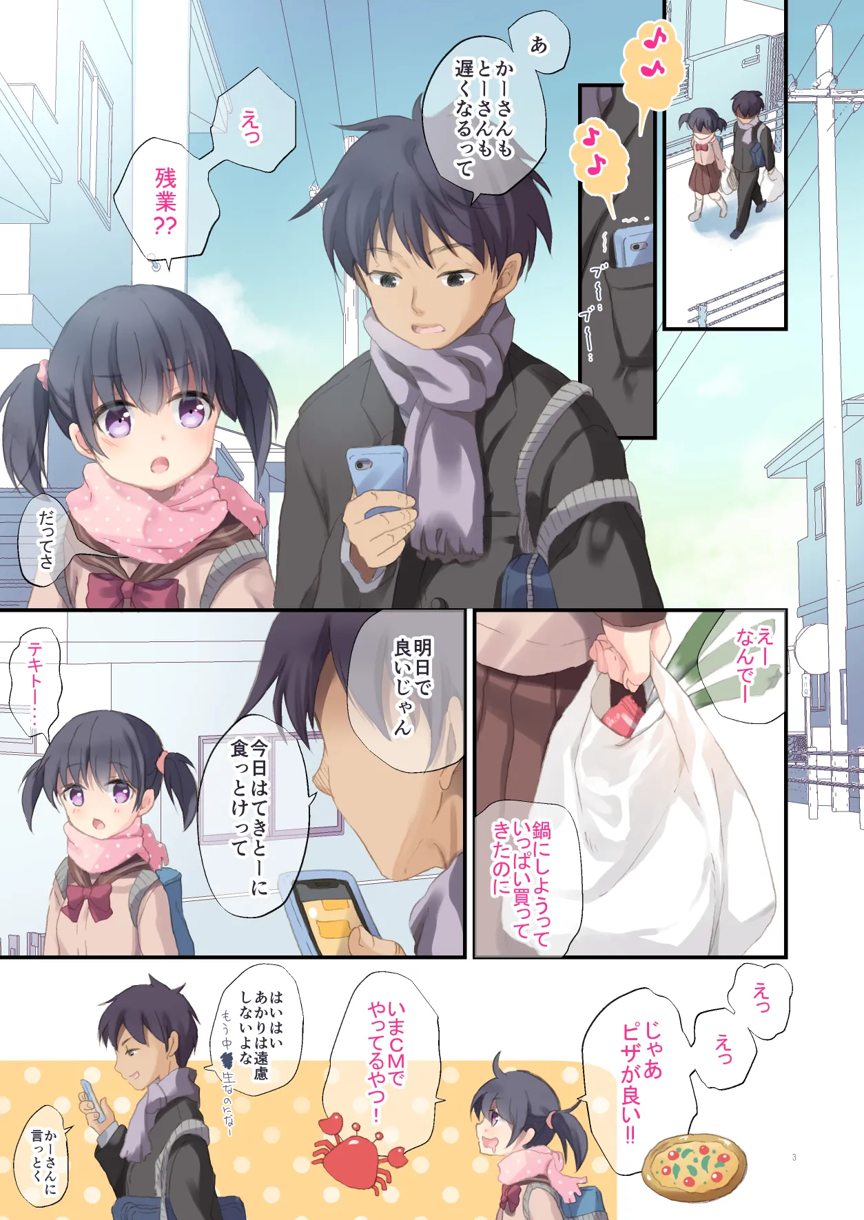Imouto to Hajimemashita page 2 full
