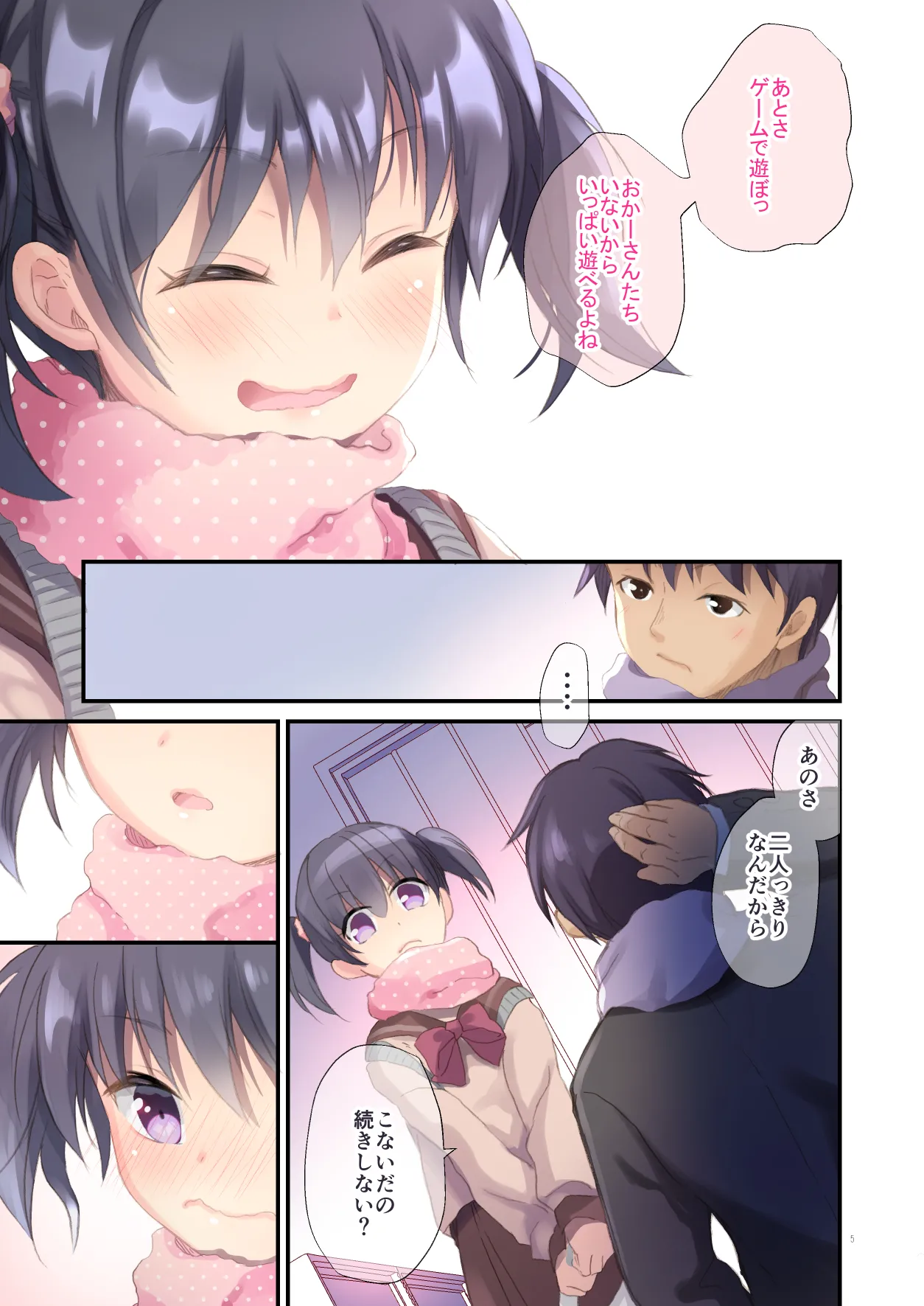 Imouto to Hajimemashita page 4 full