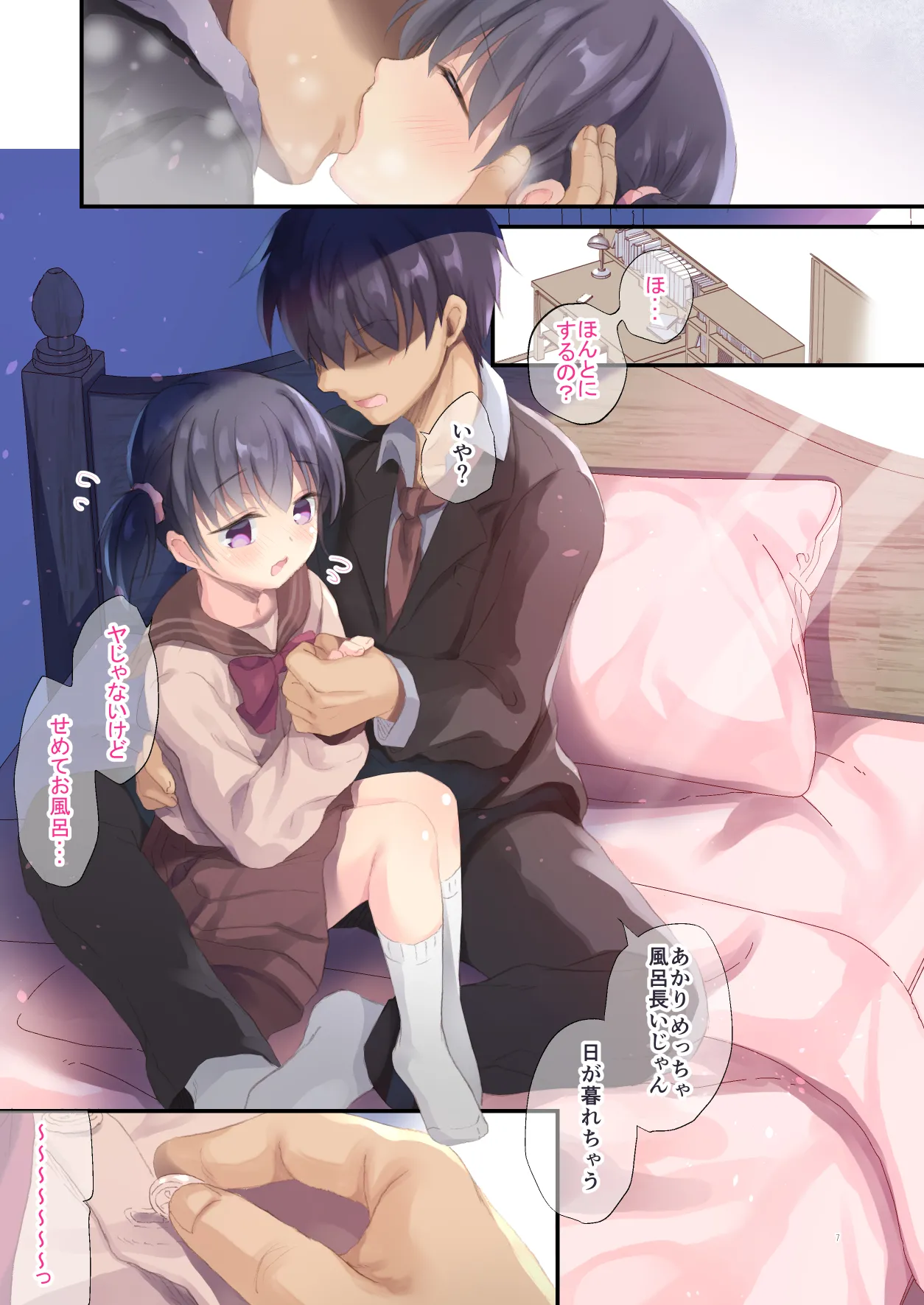 Imouto to Hajimemashita page 6 full