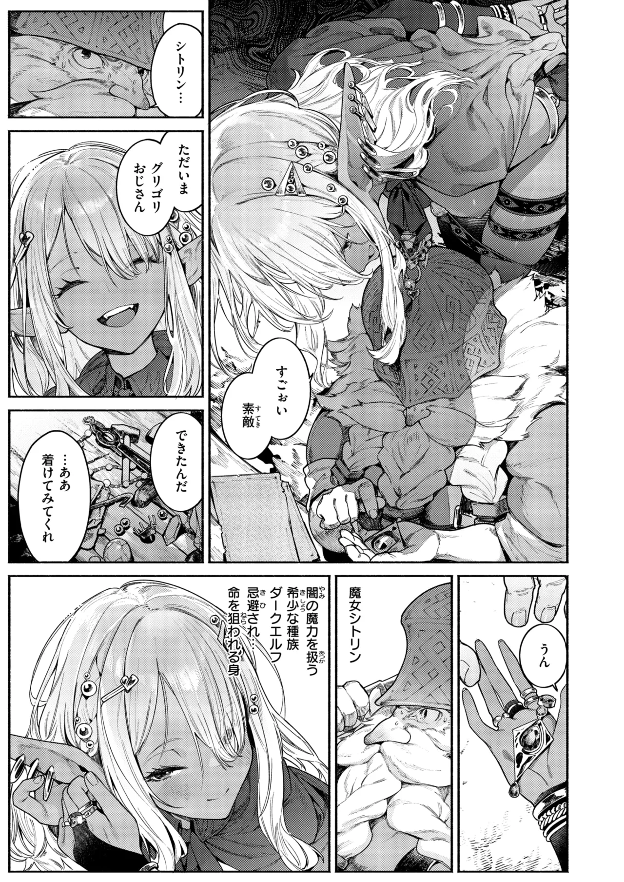Isekai Rakuten Vol. 52 page 6 full