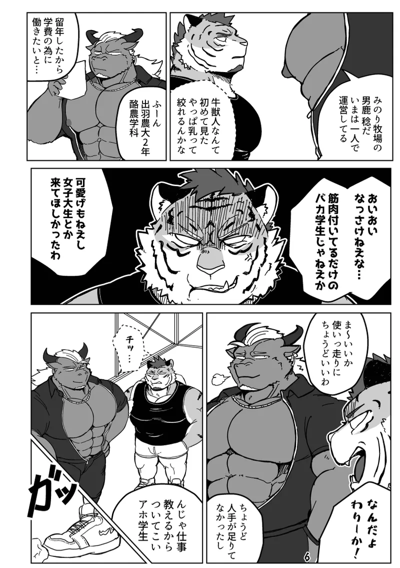 Sakunyuu Taiken Unbelievable! page 5 full