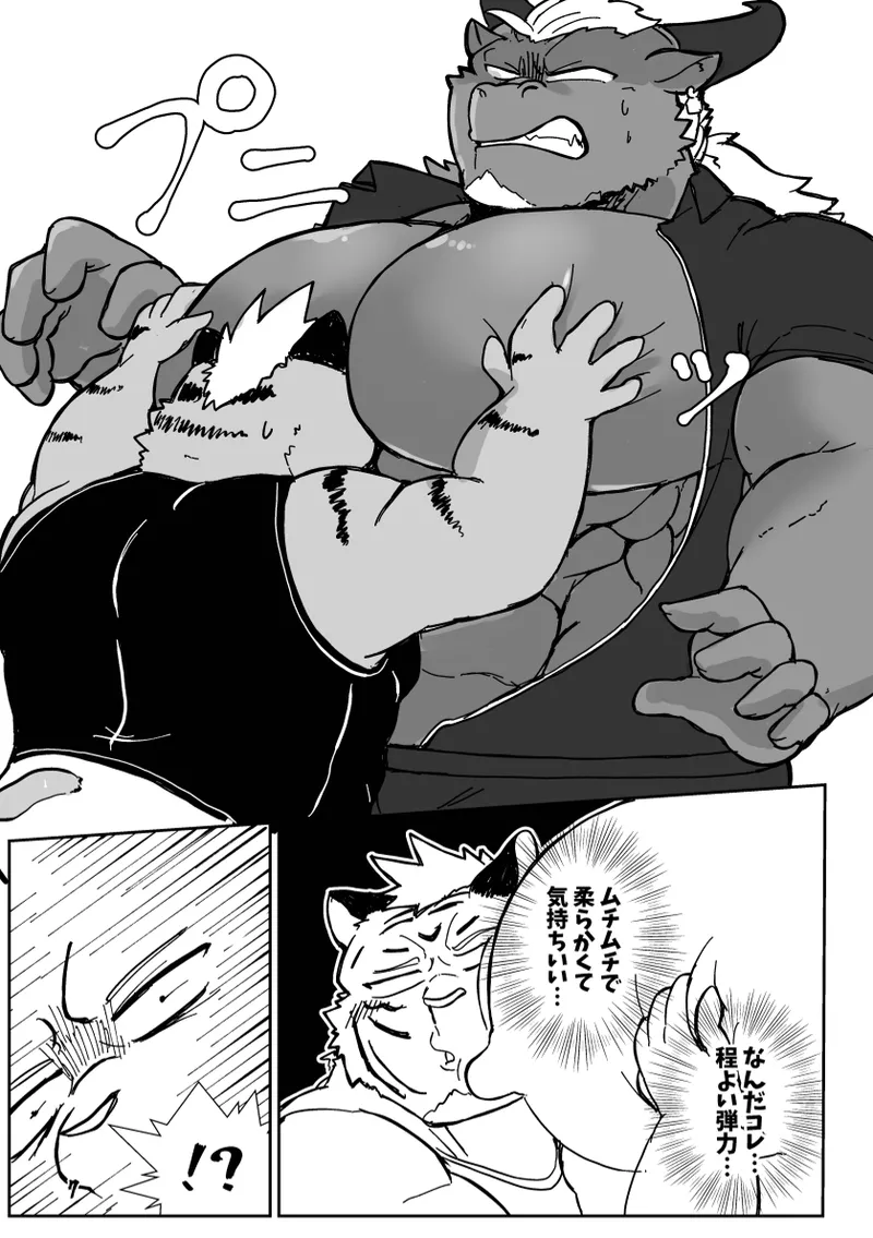 Sakunyuu Taiken Unbelievable! page 6 full
