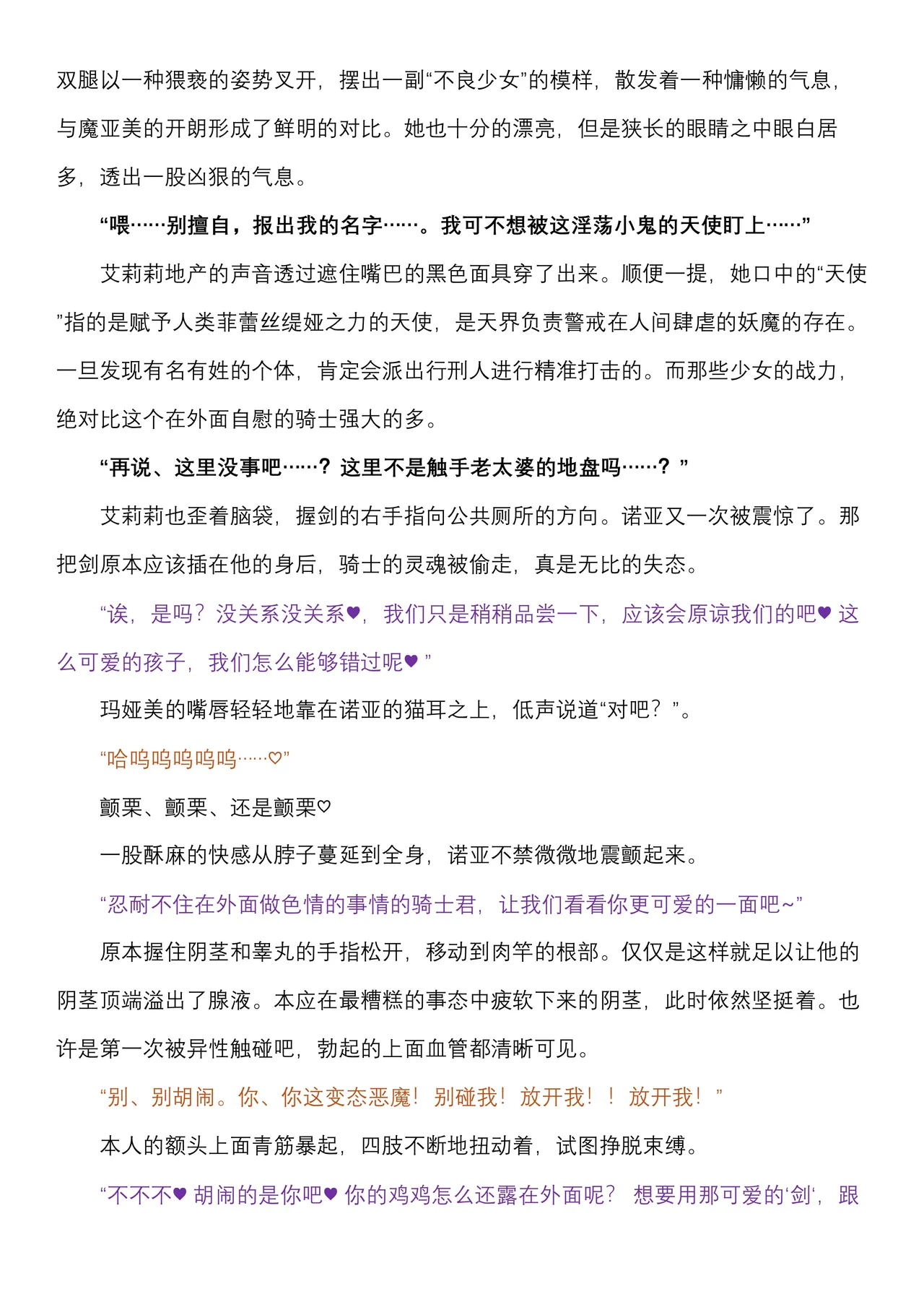 菲蕾丝缇娅-诺亚fantia短篇（个人翻译） page 10 full