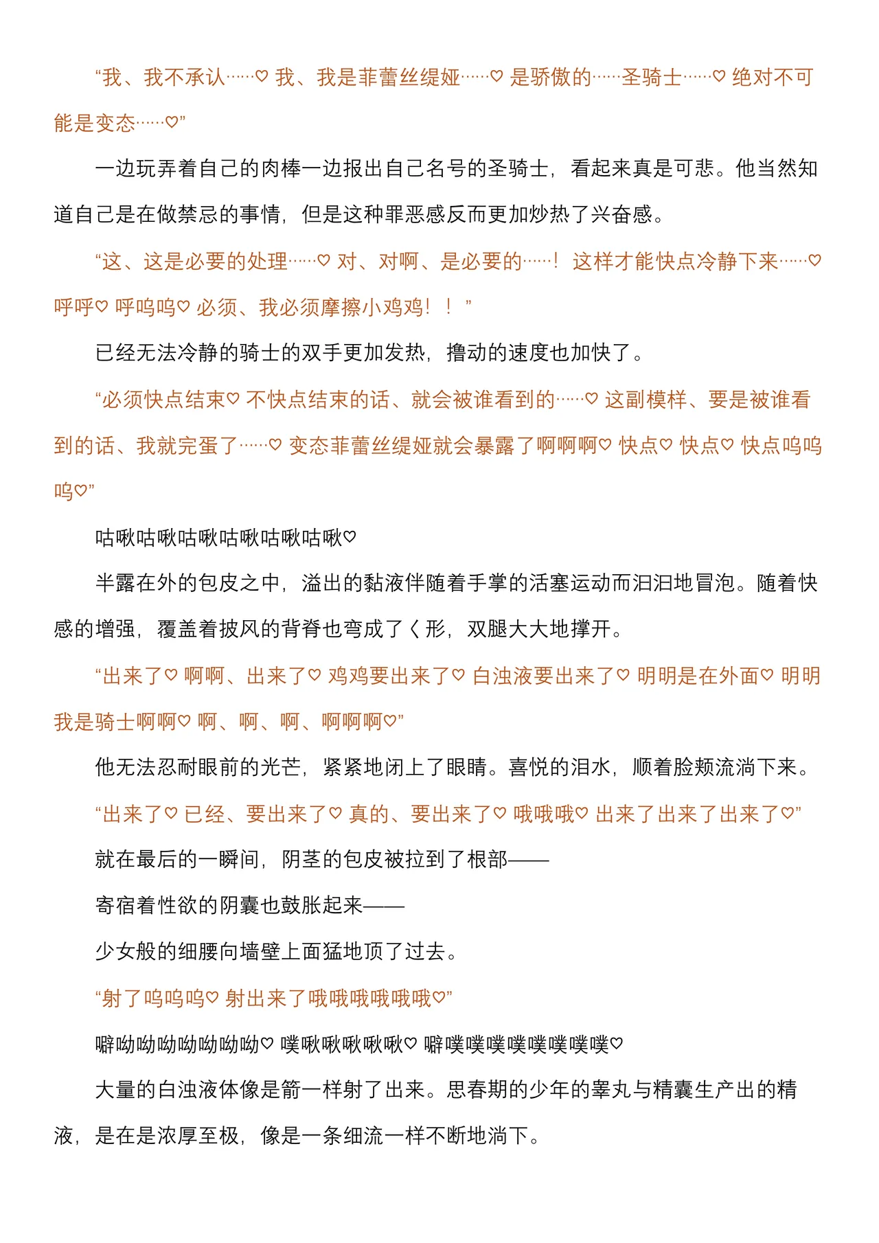菲蕾丝缇娅-诺亚fantia短篇（个人翻译） page 7 full
