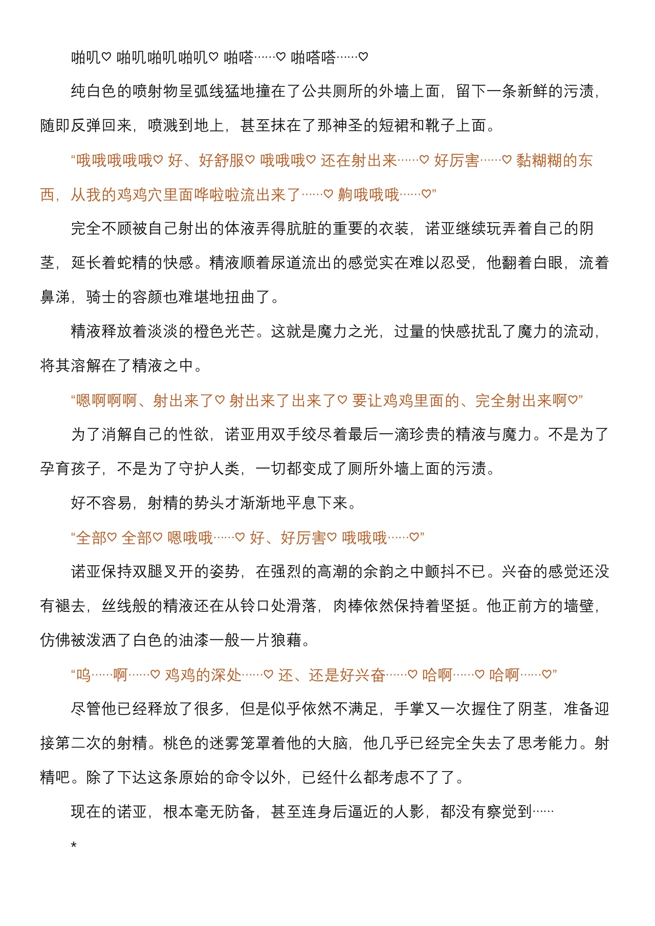 菲蕾丝缇娅-诺亚fantia短篇（个人翻译） page 8 full