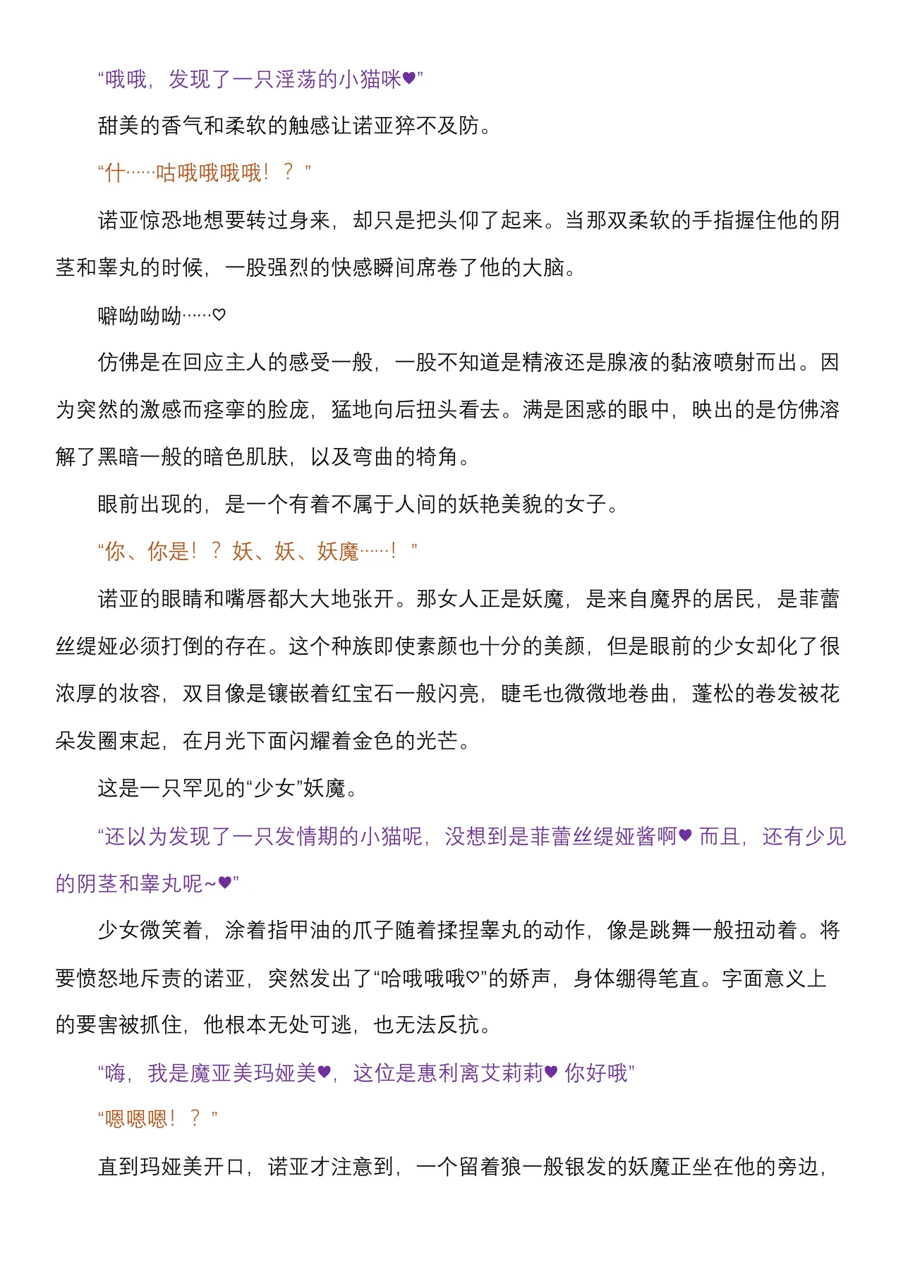 菲蕾丝缇娅-诺亚fantia短篇（个人翻译） page 9 full