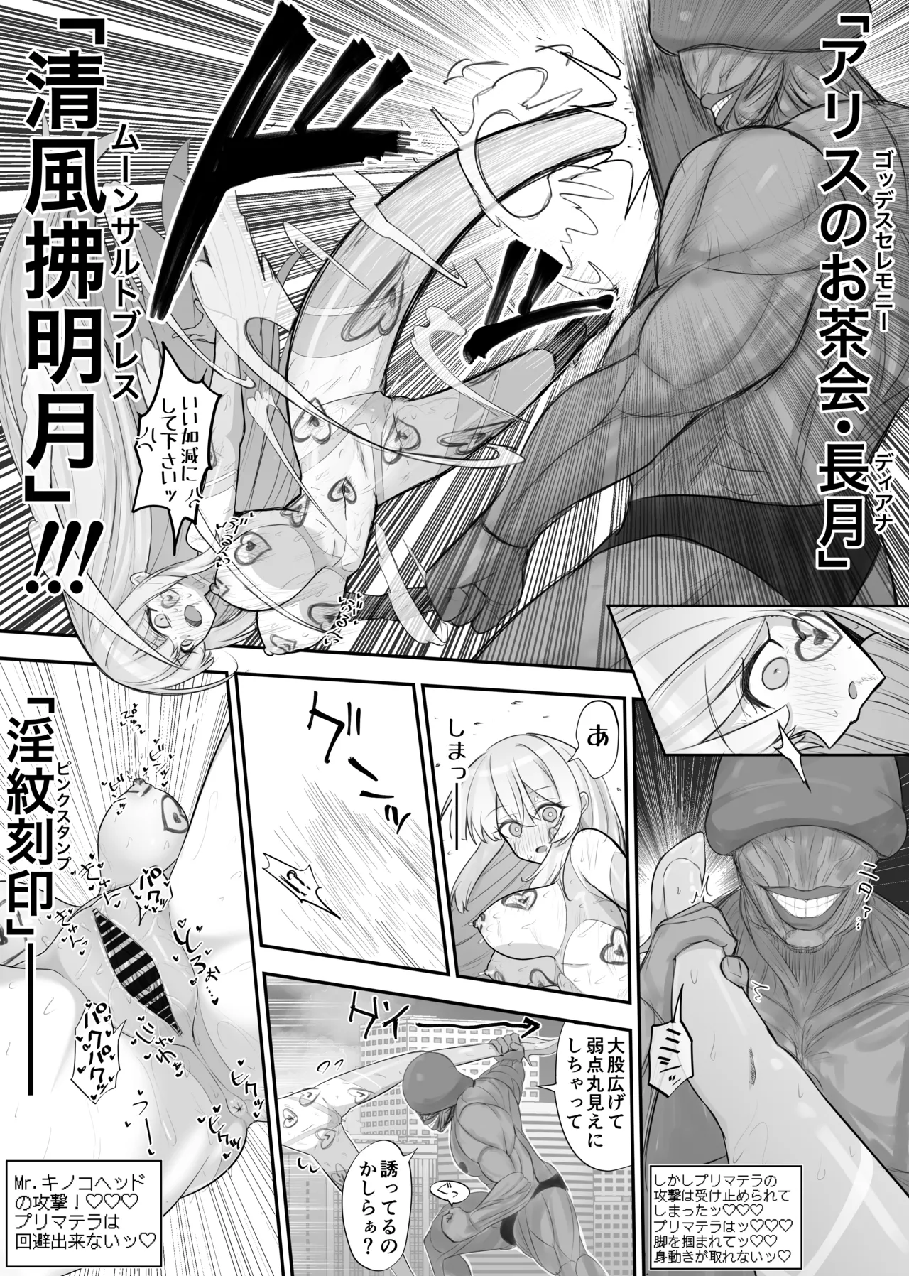 Super Goddess VS Space Superhuman page 3 full