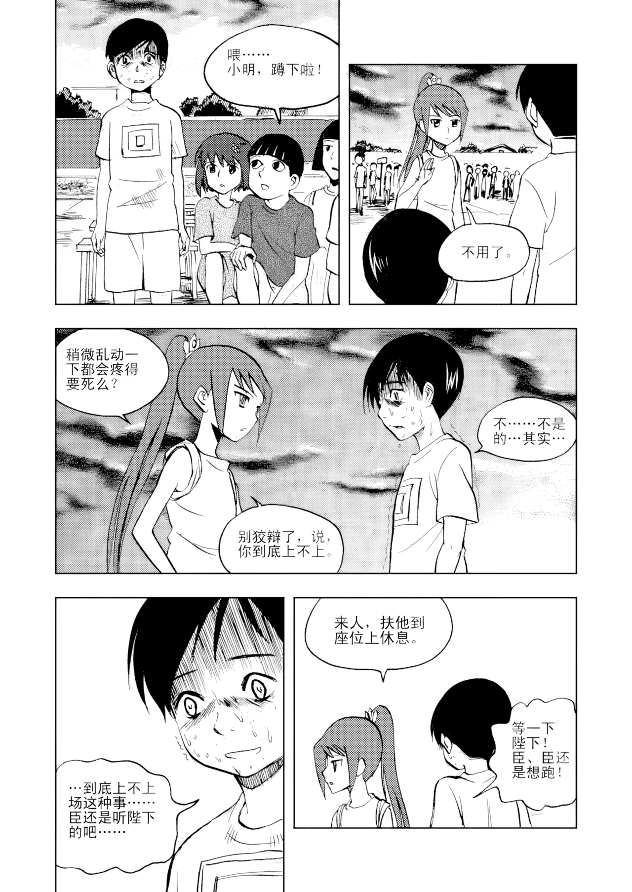 Audience with Her Majesty the Queen Vol. 3 | All Hail Empress Her Majesty page 9 full