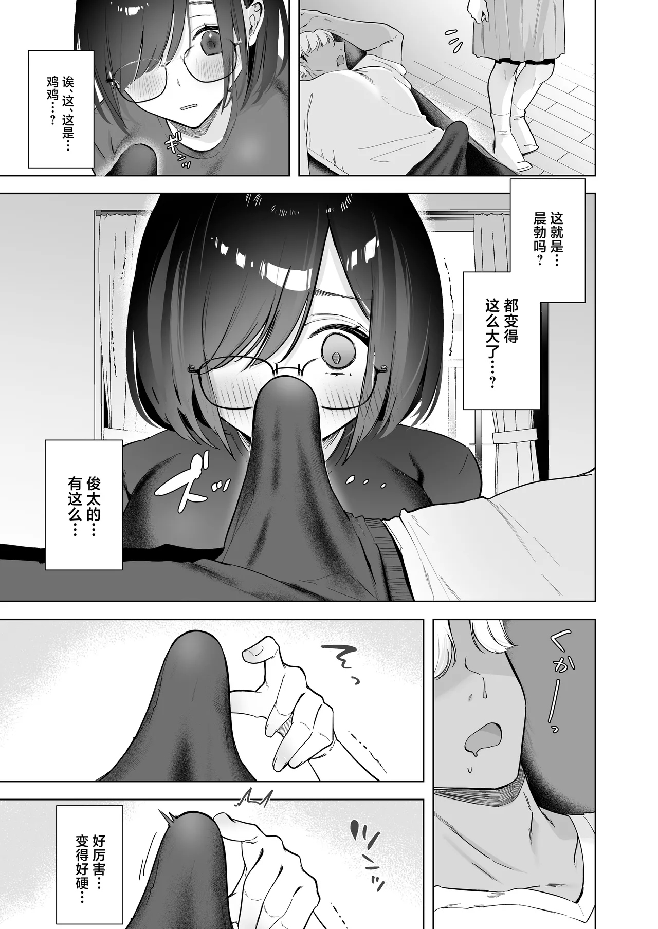 Ore no Jimi Kanojo wa Natsuyasumi dake Aitsu Senyou no OnaPet page 10 full