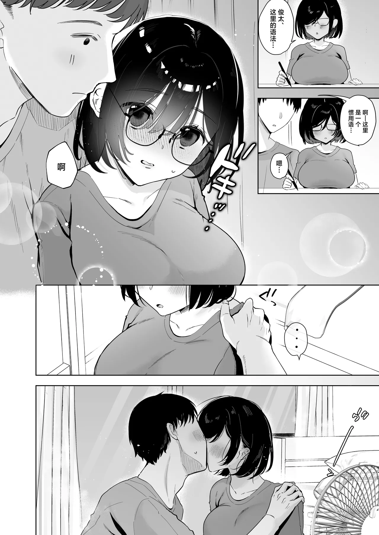 Ore no Jimi Kanojo wa Natsuyasumi dake Aitsu Senyou no OnaPet page 3 full