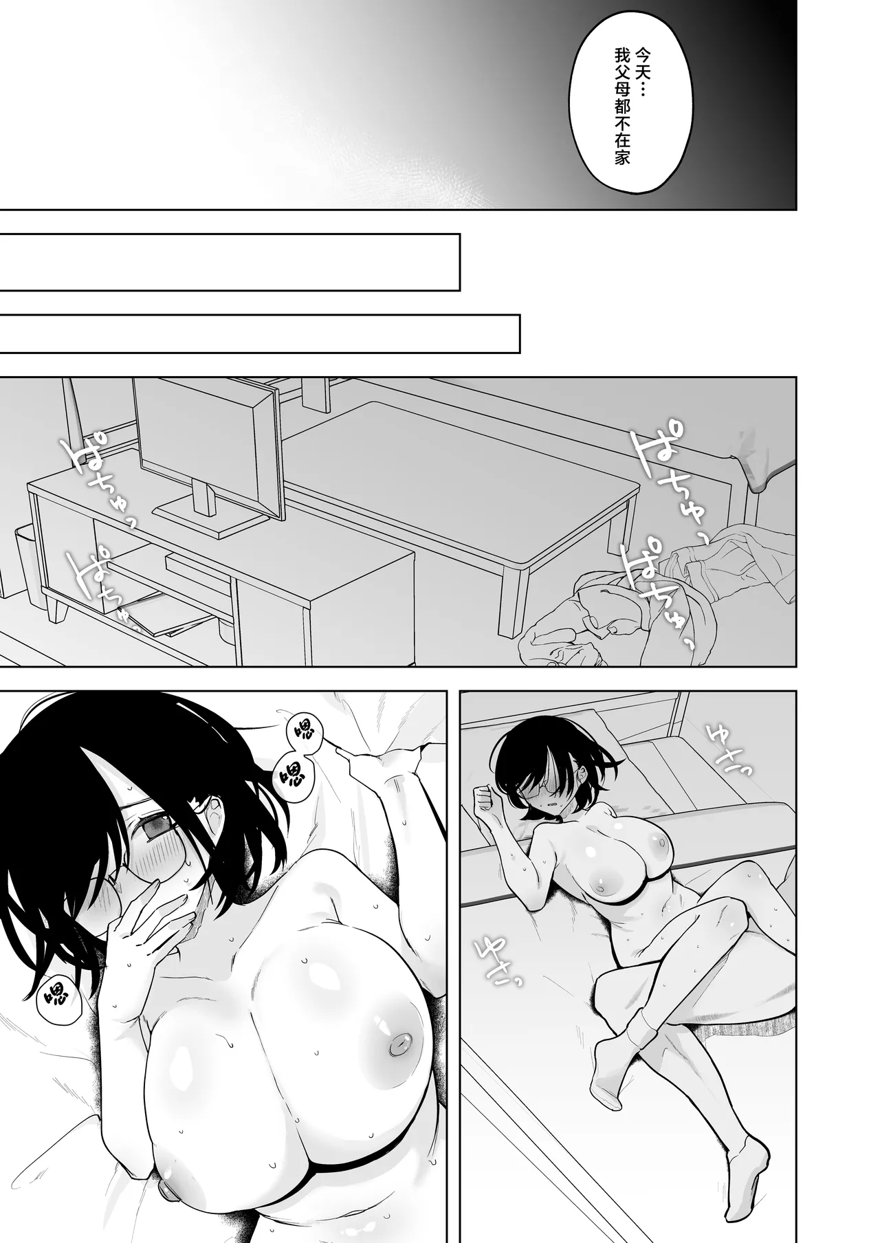 Ore no Jimi Kanojo wa Natsuyasumi dake Aitsu Senyou no OnaPet page 4 full