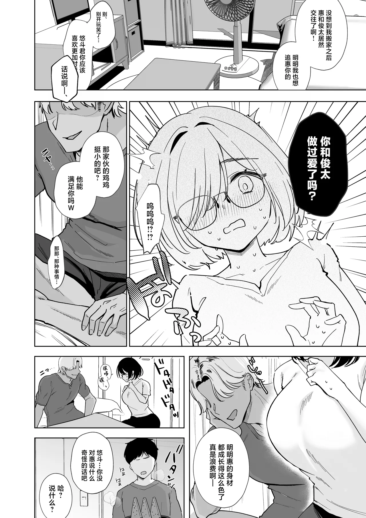 Ore no Jimi Kanojo wa Natsuyasumi dake Aitsu Senyou no OnaPet page 7 full