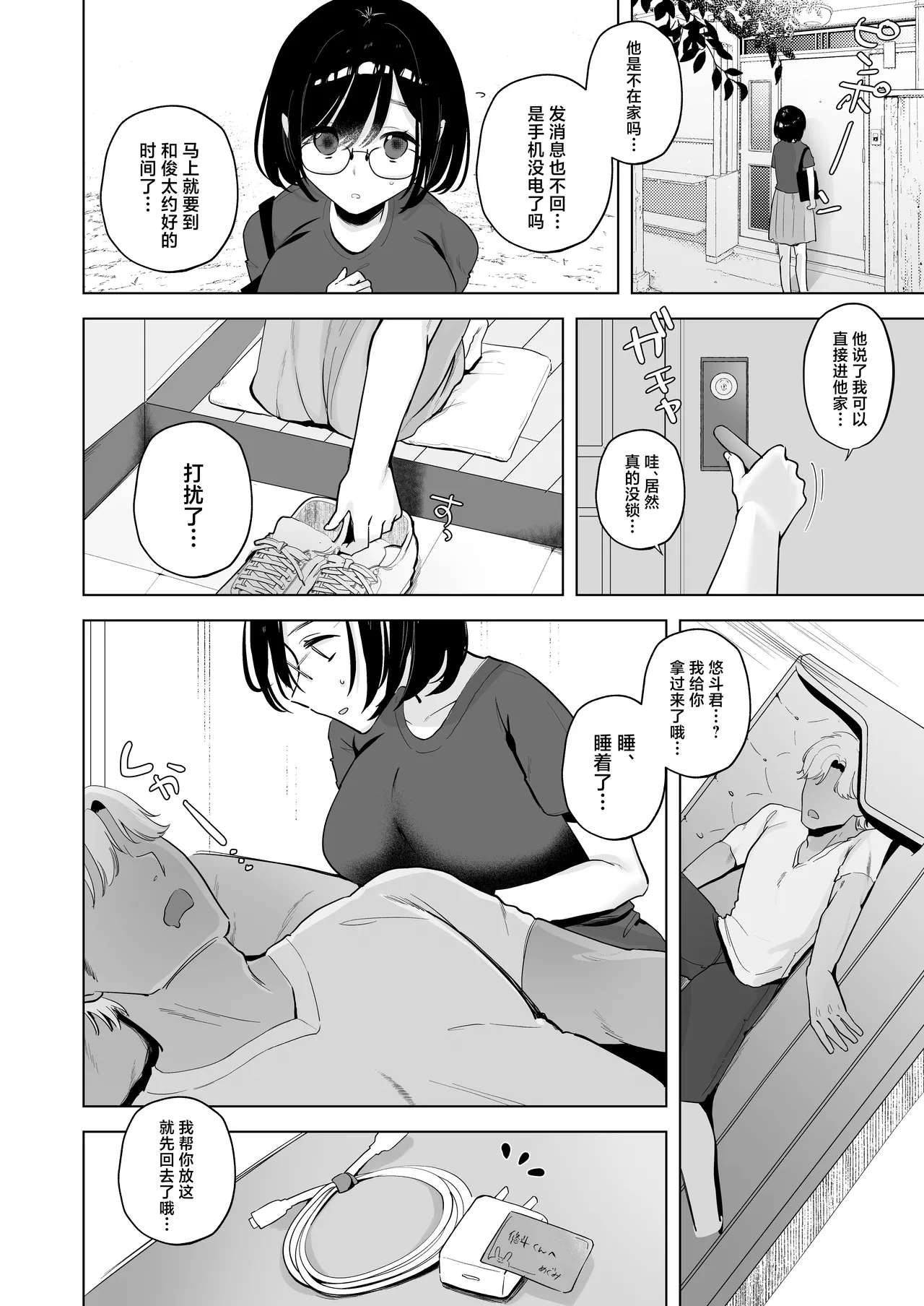 Ore no Jimi Kanojo wa Natsuyasumi dake Aitsu Senyou no OnaPet page 9 full