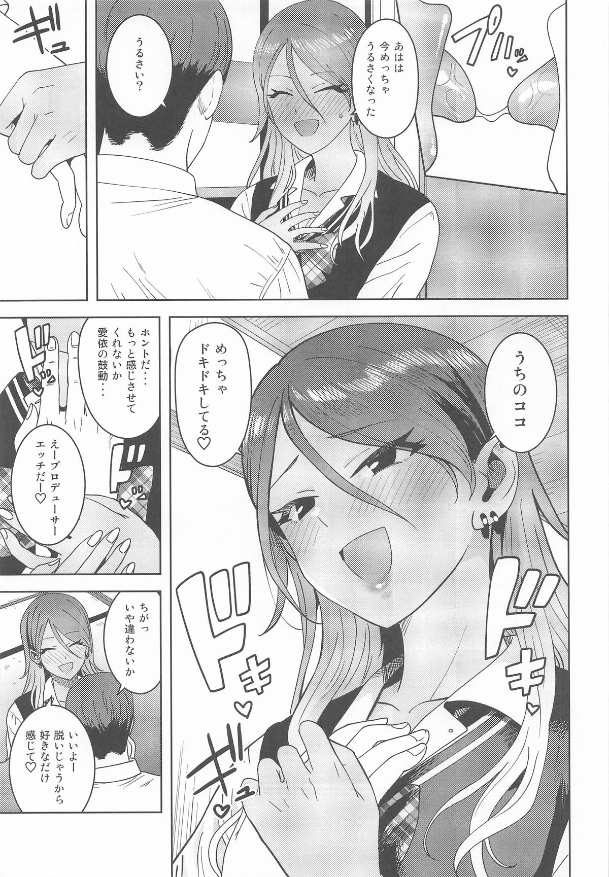 ウチの鼓動 page 6 full