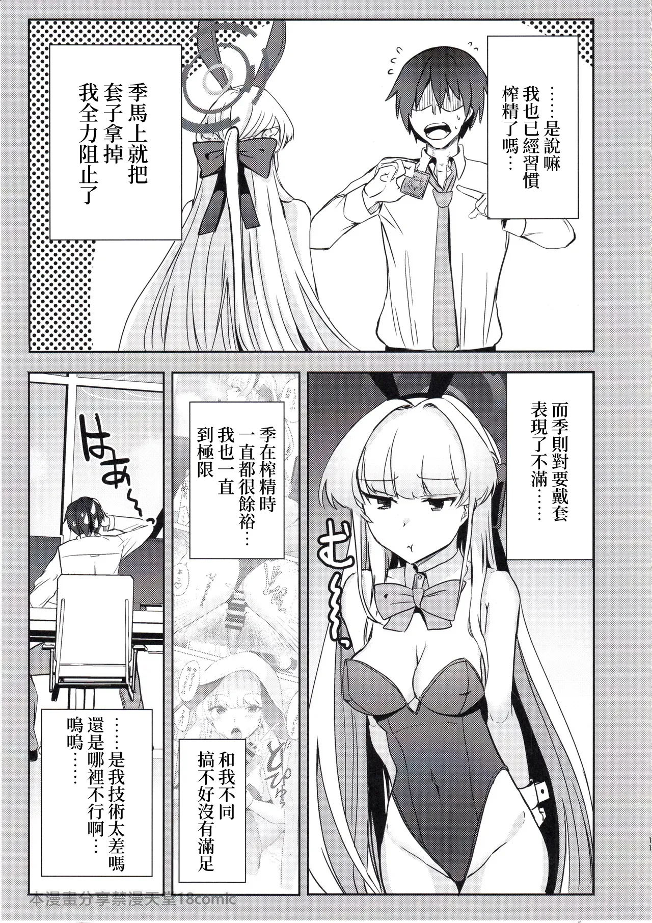 Toki no Gohoushi Sakusei page 10 full