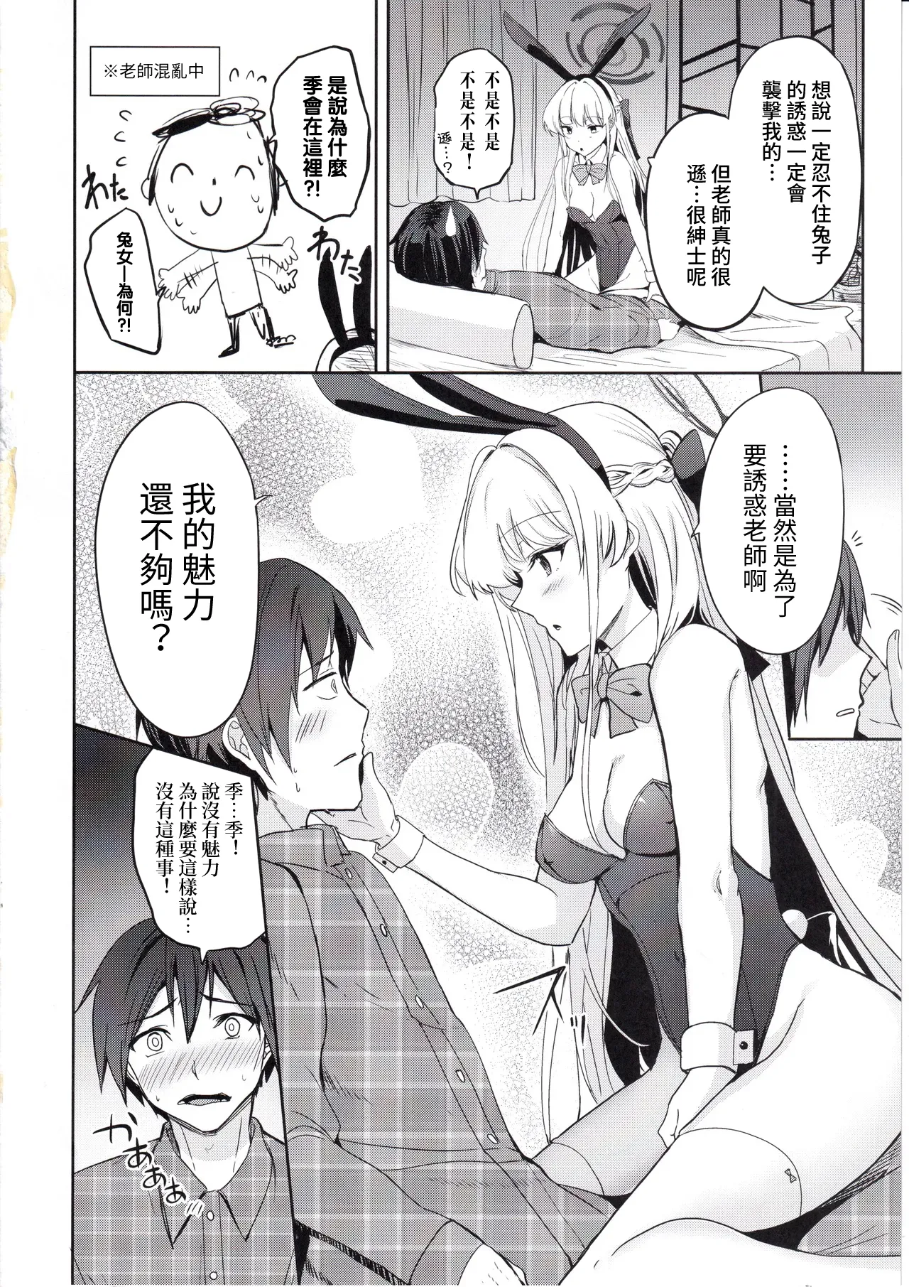 Toki no Gohoushi Sakusei page 3 full