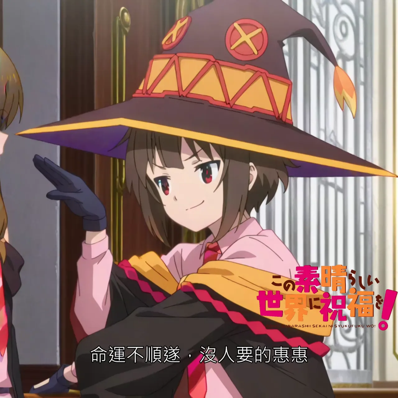 如果沒有巧遇和真小隊的惠惠，命運會如何呢 page 4 full