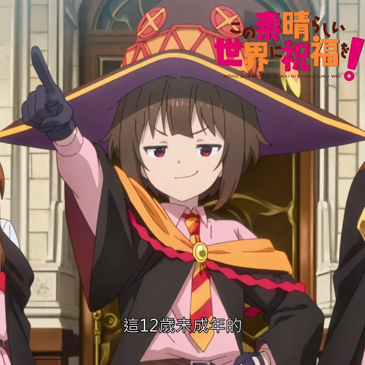 如果沒有巧遇和真小隊的惠惠，命運會如何呢 page 5 full