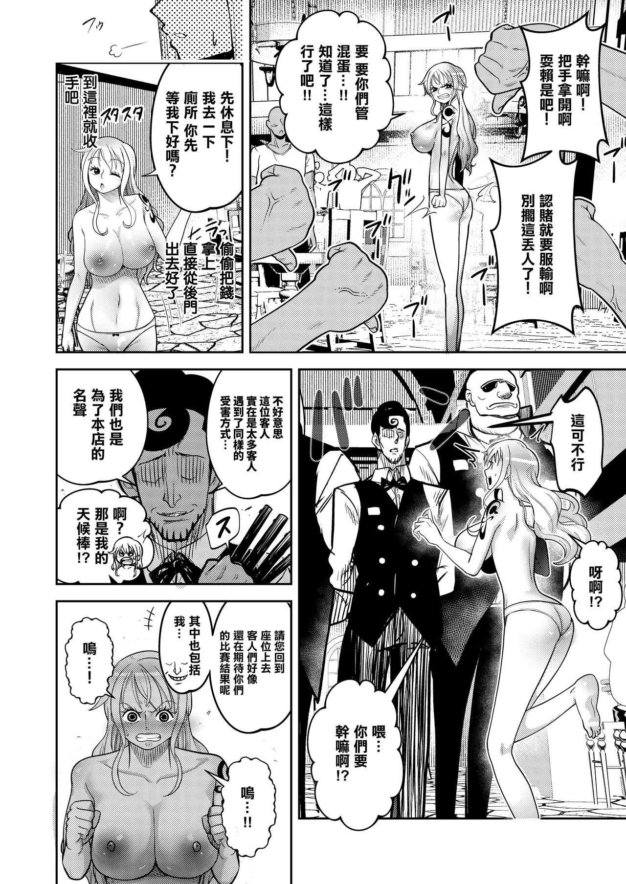 Hage Mob to Nami-san Wakarase Honban Yakyuuken | 光頭男和娜美一決雌雄本番野球拳 page 10 full