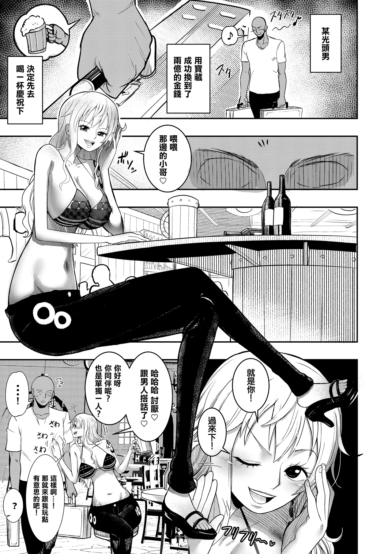 Hage Mob to Nami-san Wakarase Honban Yakyuuken | 光頭男和娜美一決雌雄本番野球拳 page 3 full