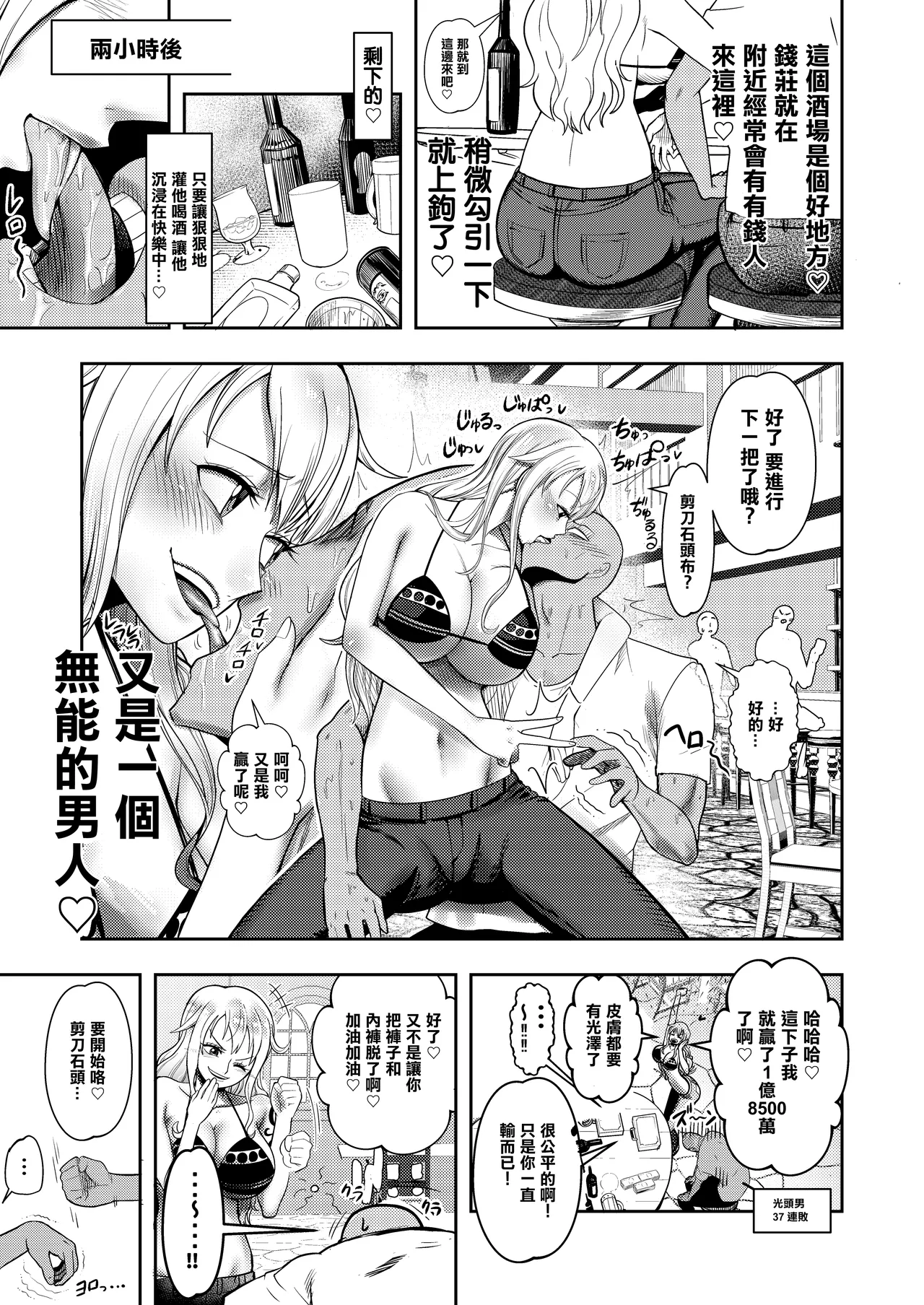 Hage Mob to Nami-san Wakarase Honban Yakyuuken | 光頭男和娜美一決雌雄本番野球拳 page 5 full