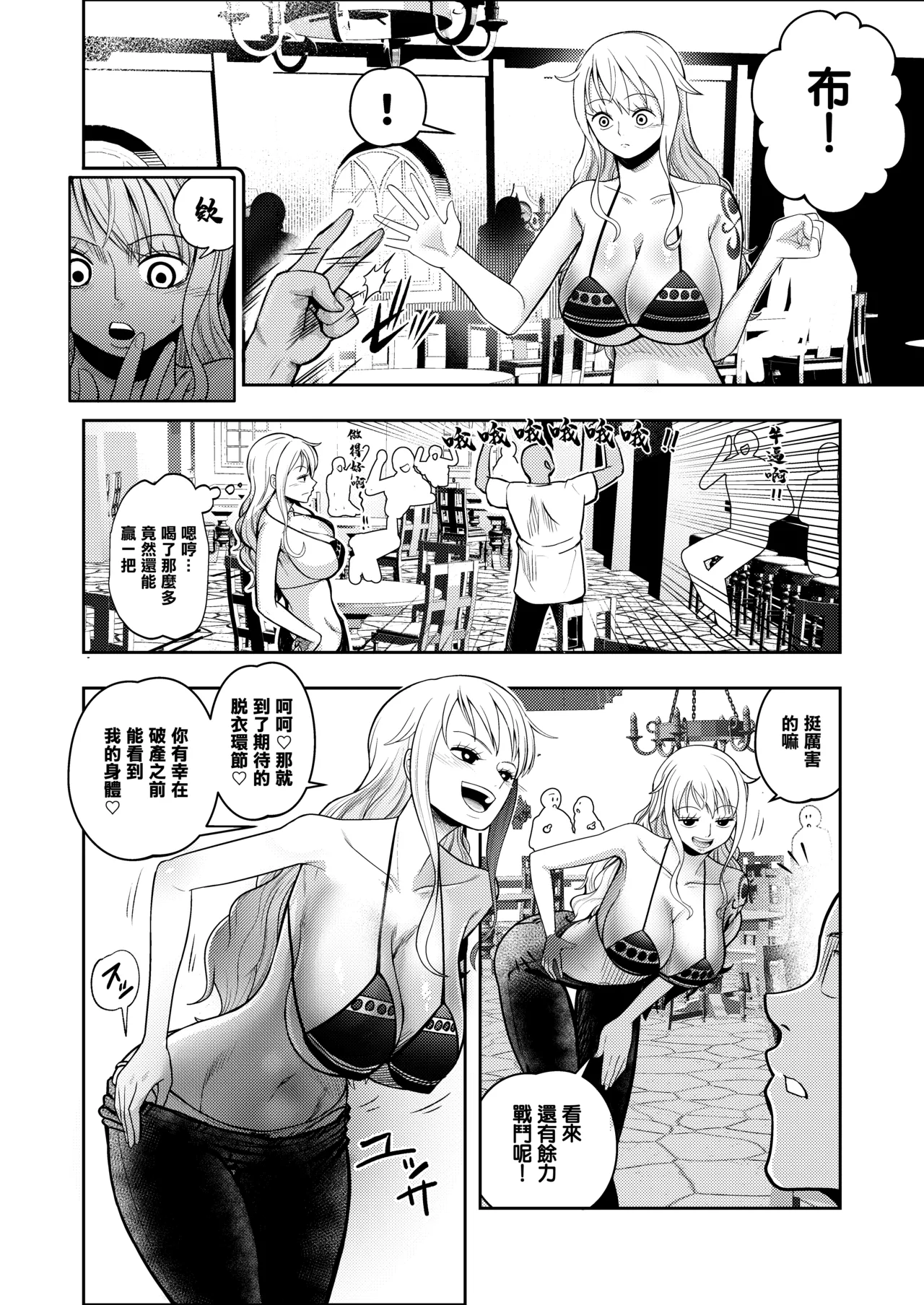 Hage Mob to Nami-san Wakarase Honban Yakyuuken | 光頭男和娜美一決雌雄本番野球拳 page 6 full