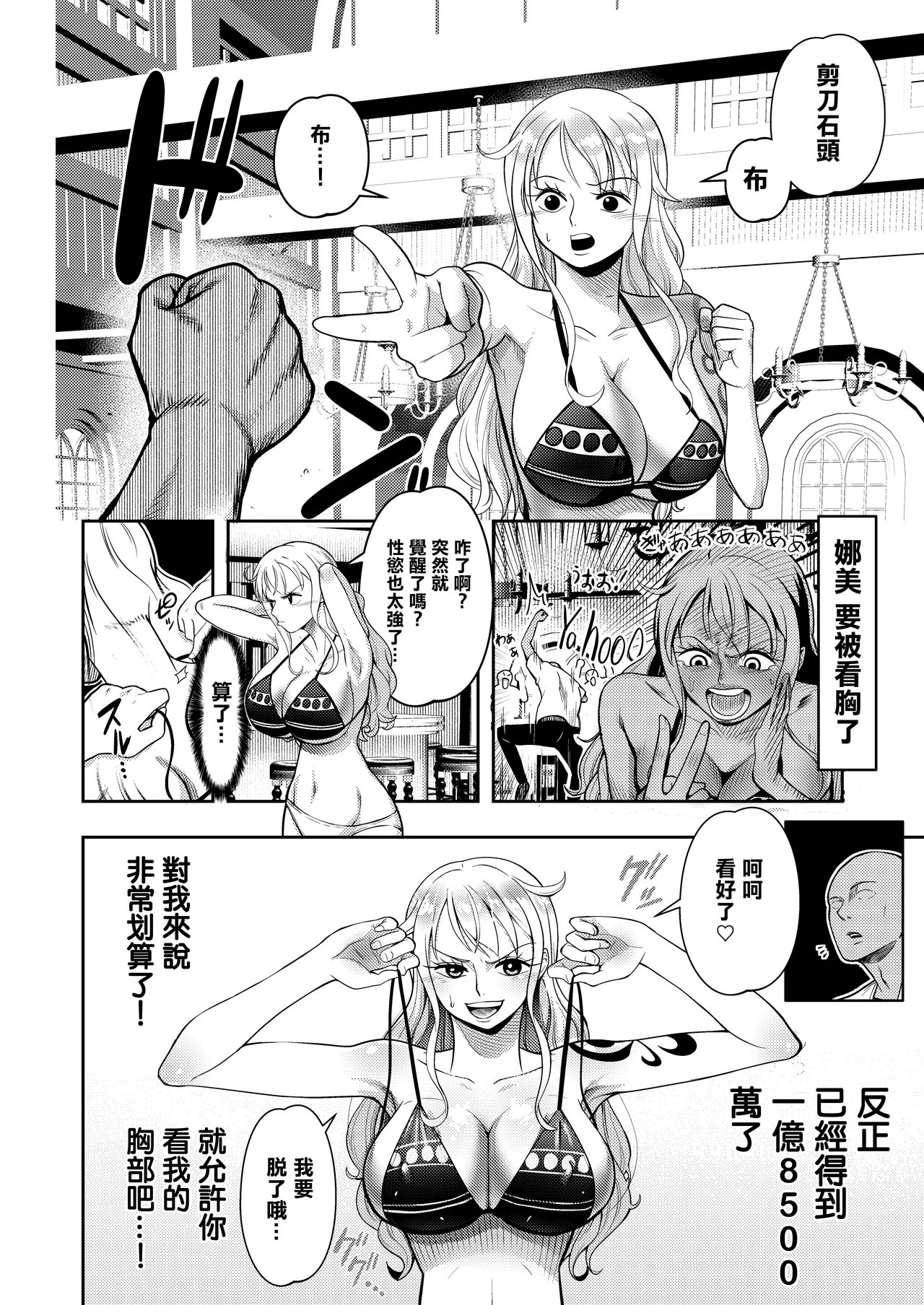 Hage Mob to Nami-san Wakarase Honban Yakyuuken | 光頭男和娜美一決雌雄本番野球拳 page 8 full