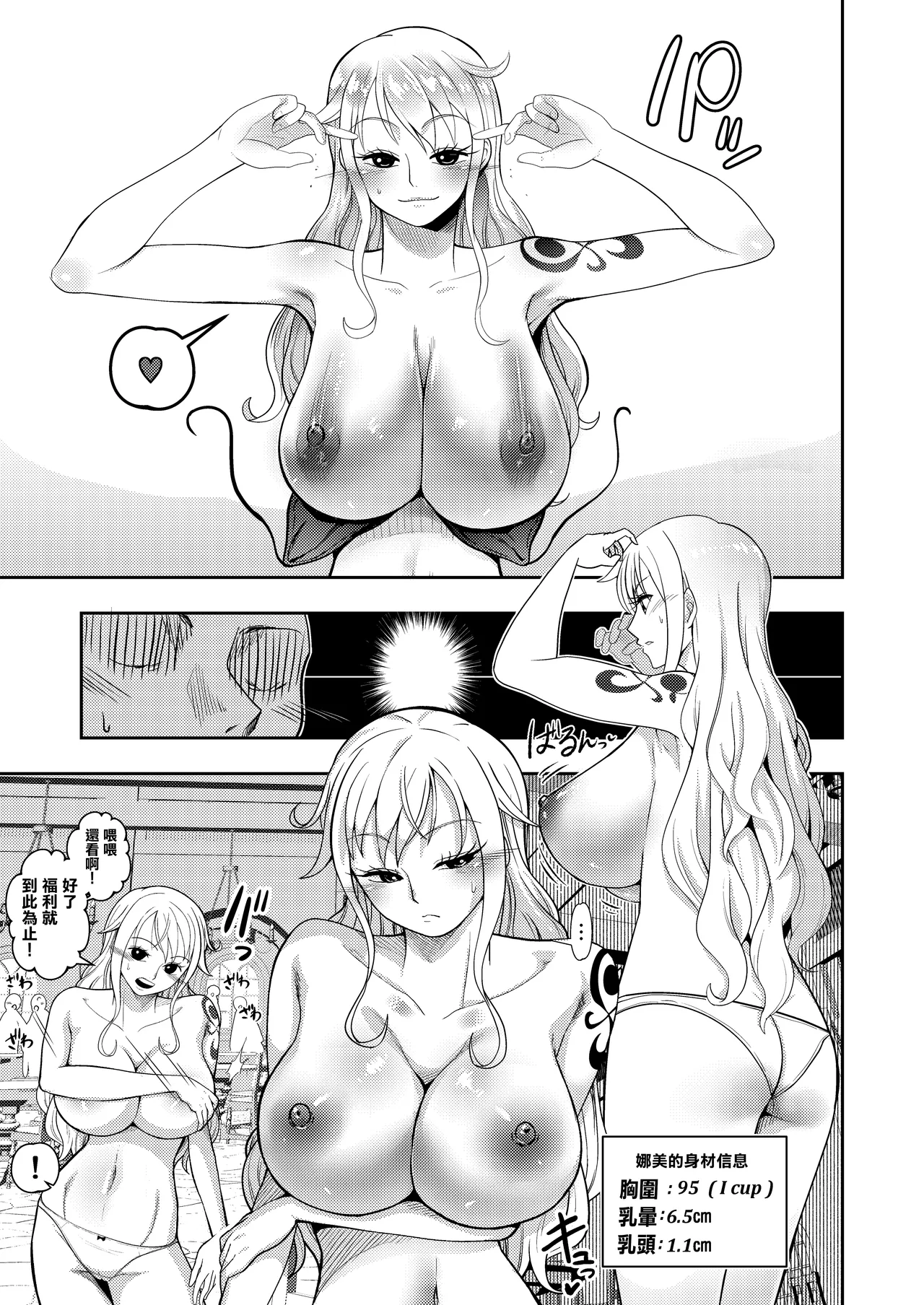 Hage Mob to Nami-san Wakarase Honban Yakyuuken | 光頭男和娜美一決雌雄本番野球拳 page 9 full