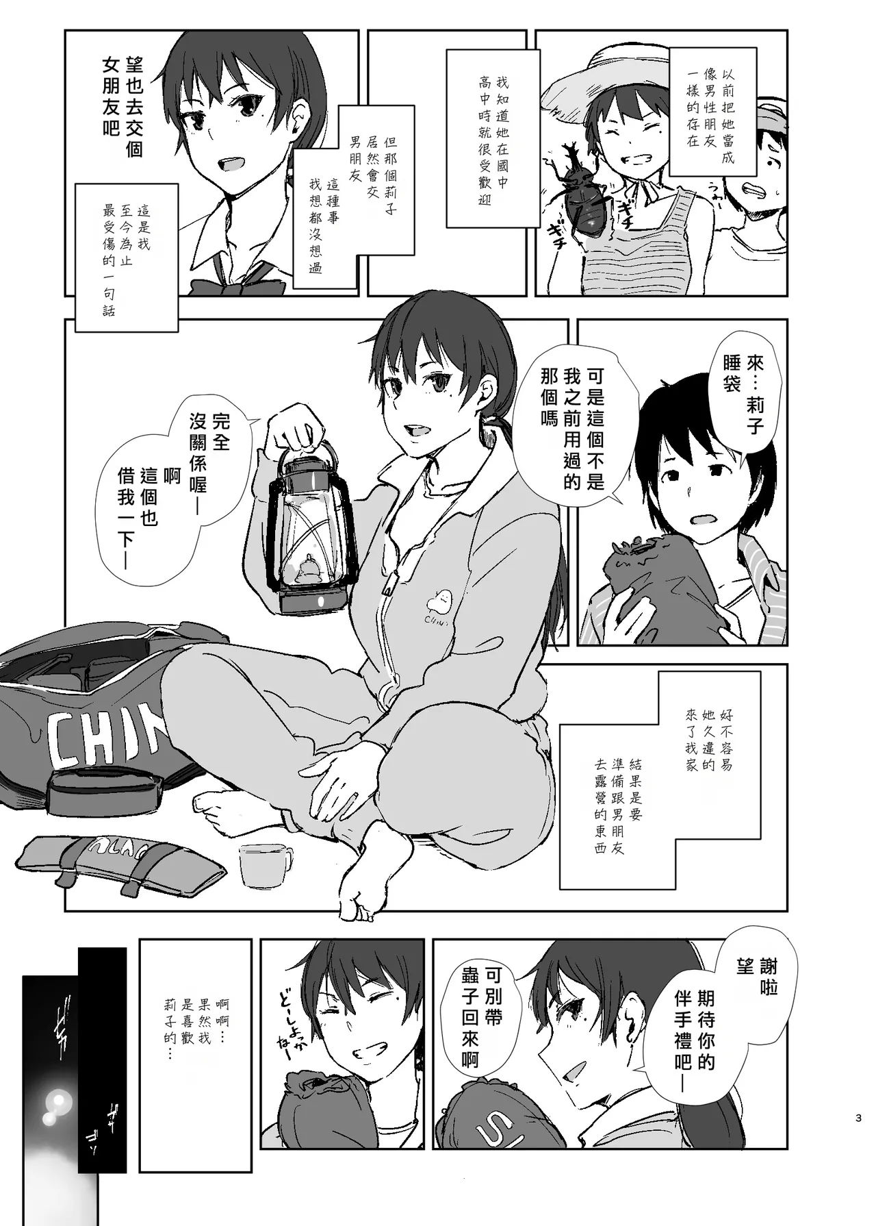 Moshikashite Chigau kamo page 2 full