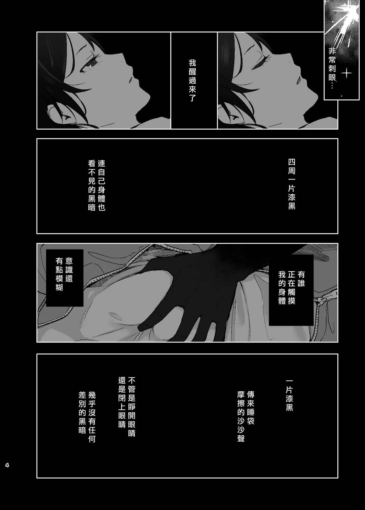 Moshikashite Chigau kamo page 3 full