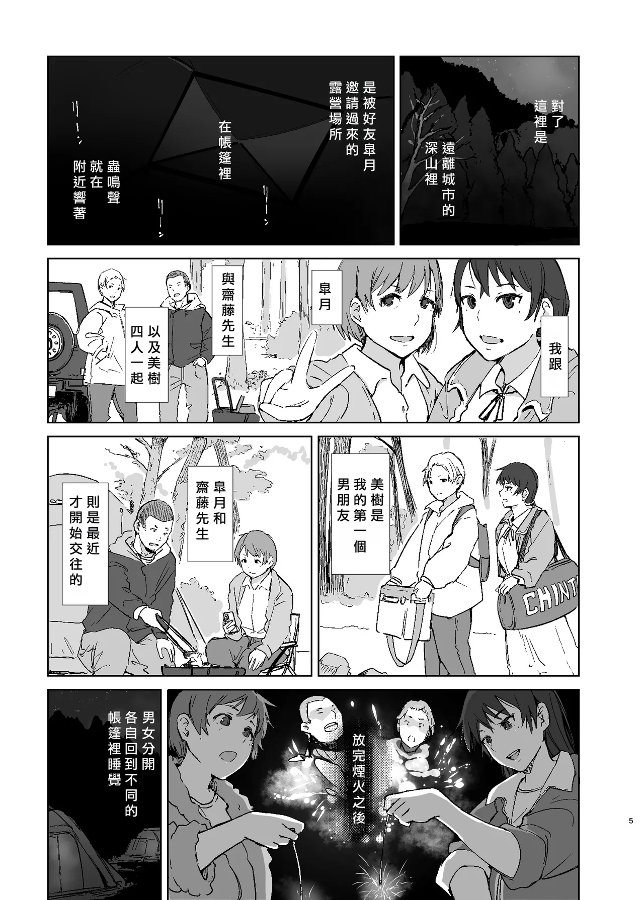 Moshikashite Chigau kamo page 4 full